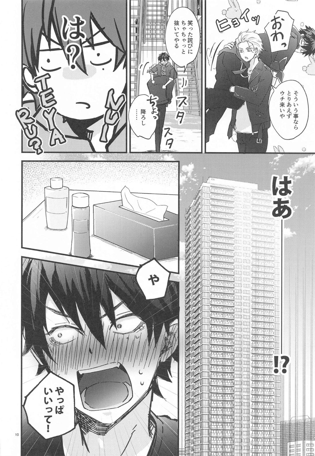 Is this SEX? 9ページ