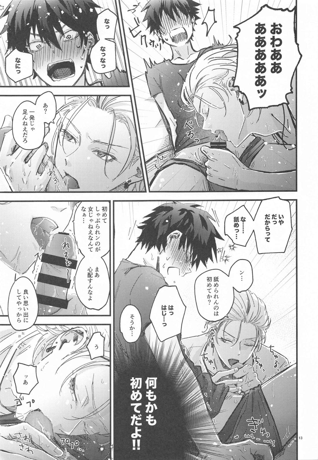 Is this SEX? 12ページ