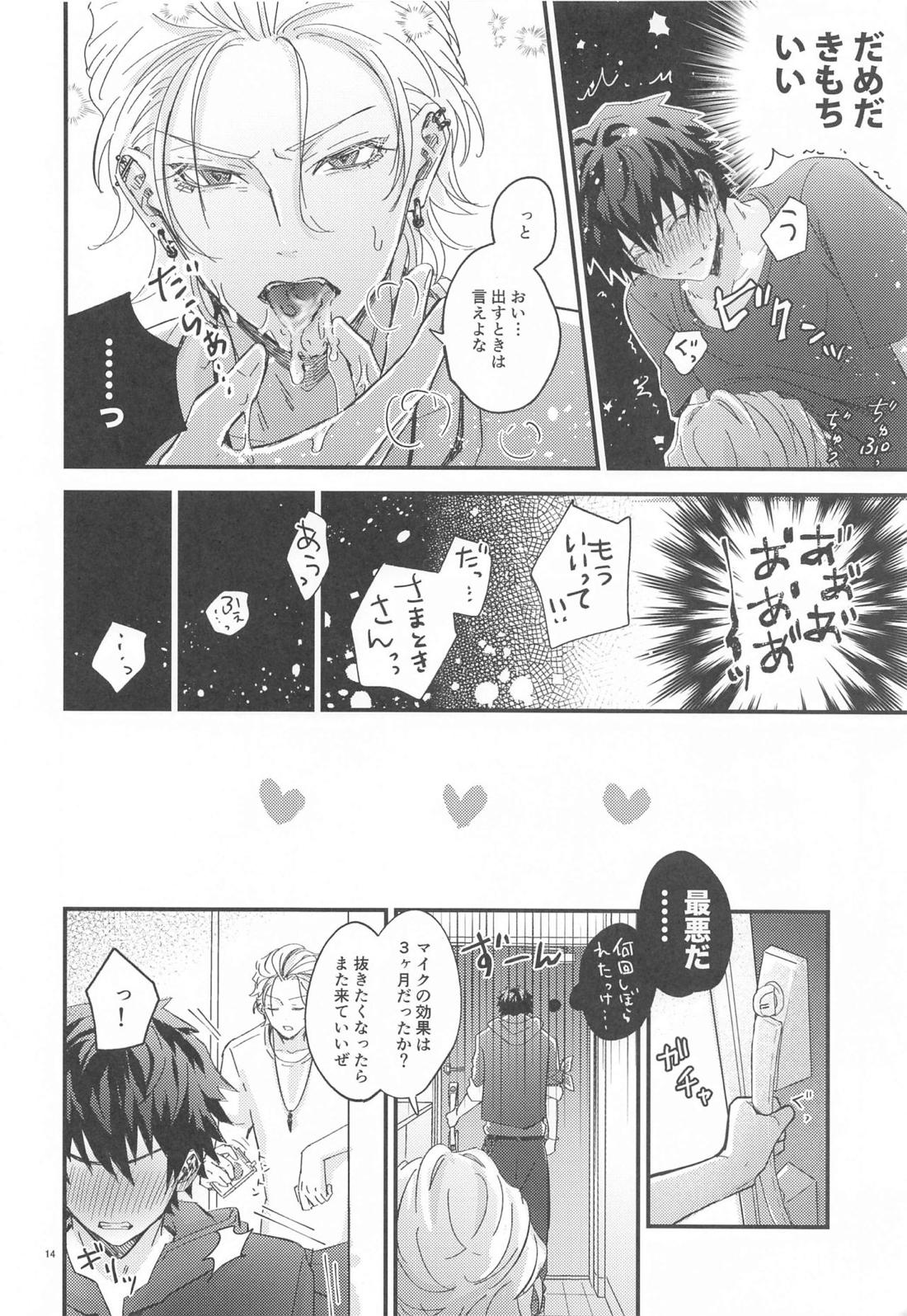 Is this SEX? 13ページ