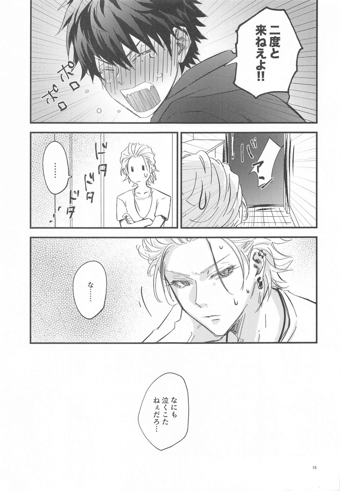 Is this SEX? 14ページ