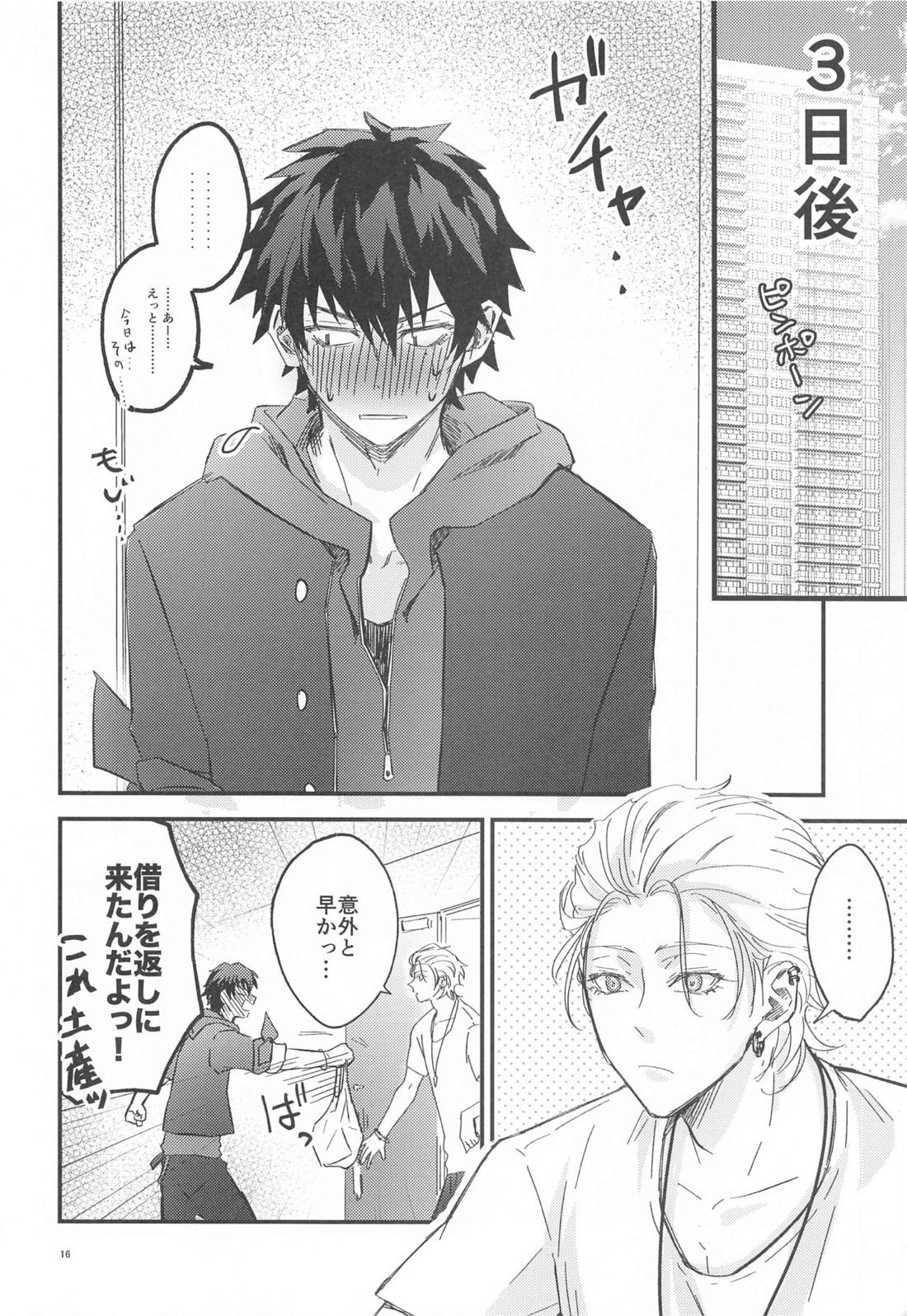 Is this SEX? 15ページ