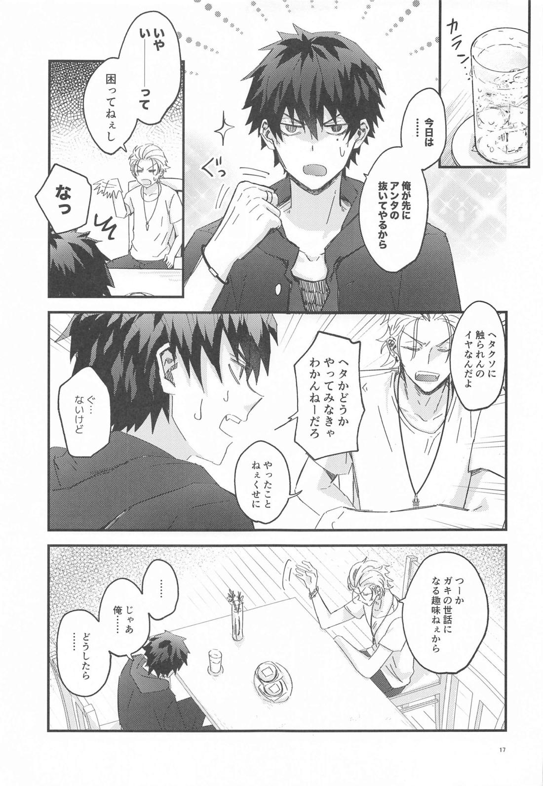 Is this SEX? 16ページ