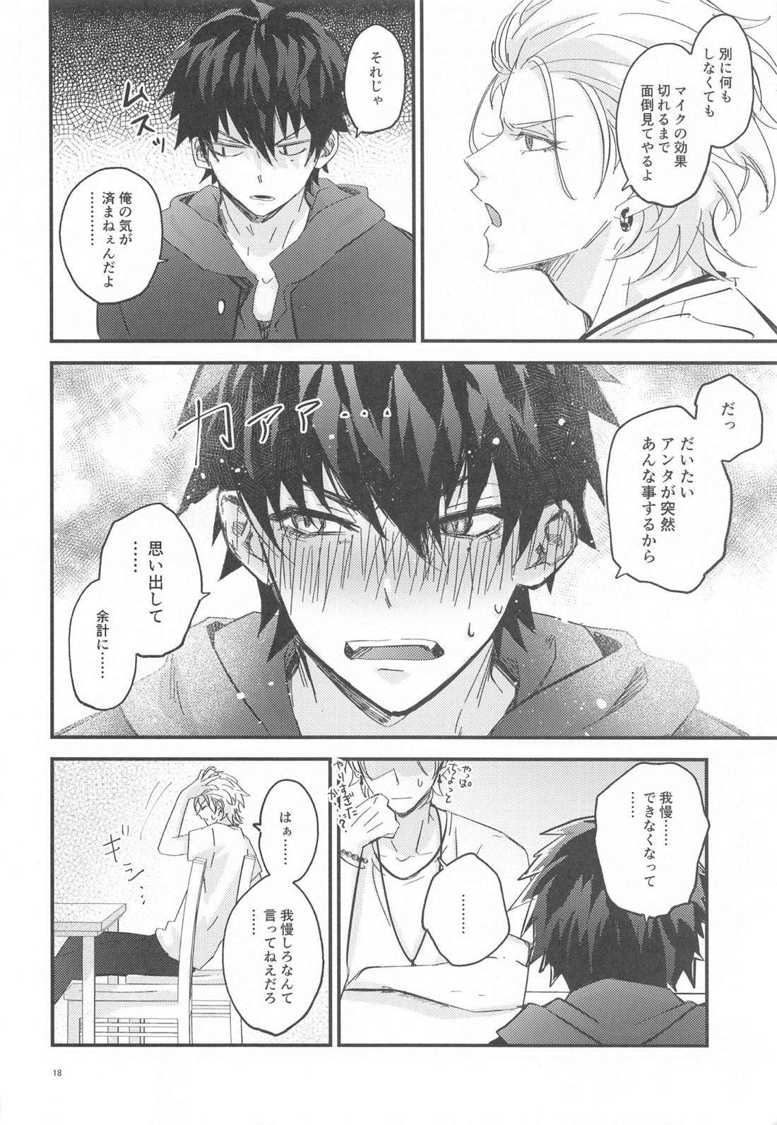 Is this SEX? 17ページ