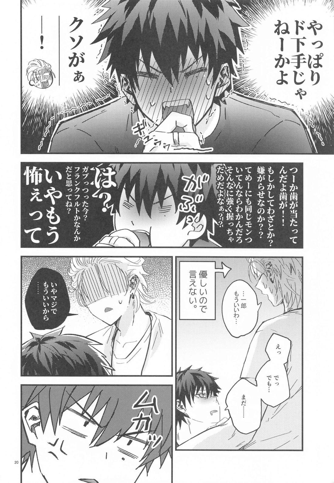 Is this SEX? 19ページ