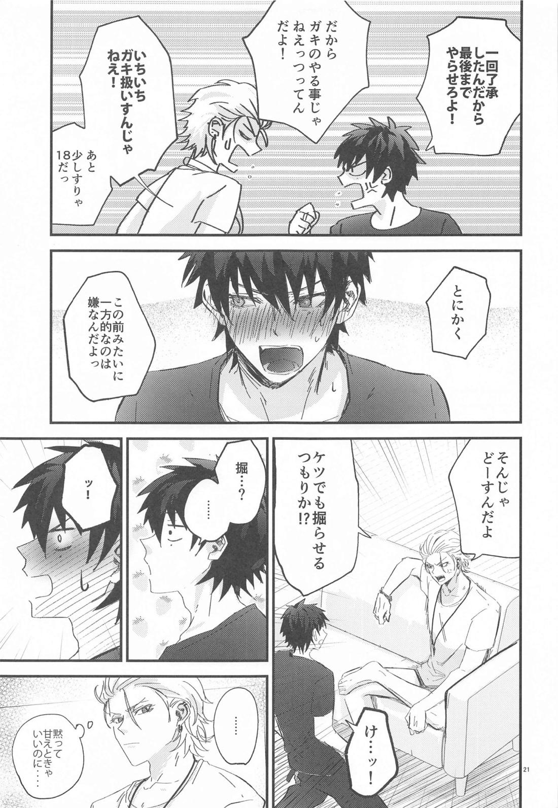 Is this SEX? 20ページ