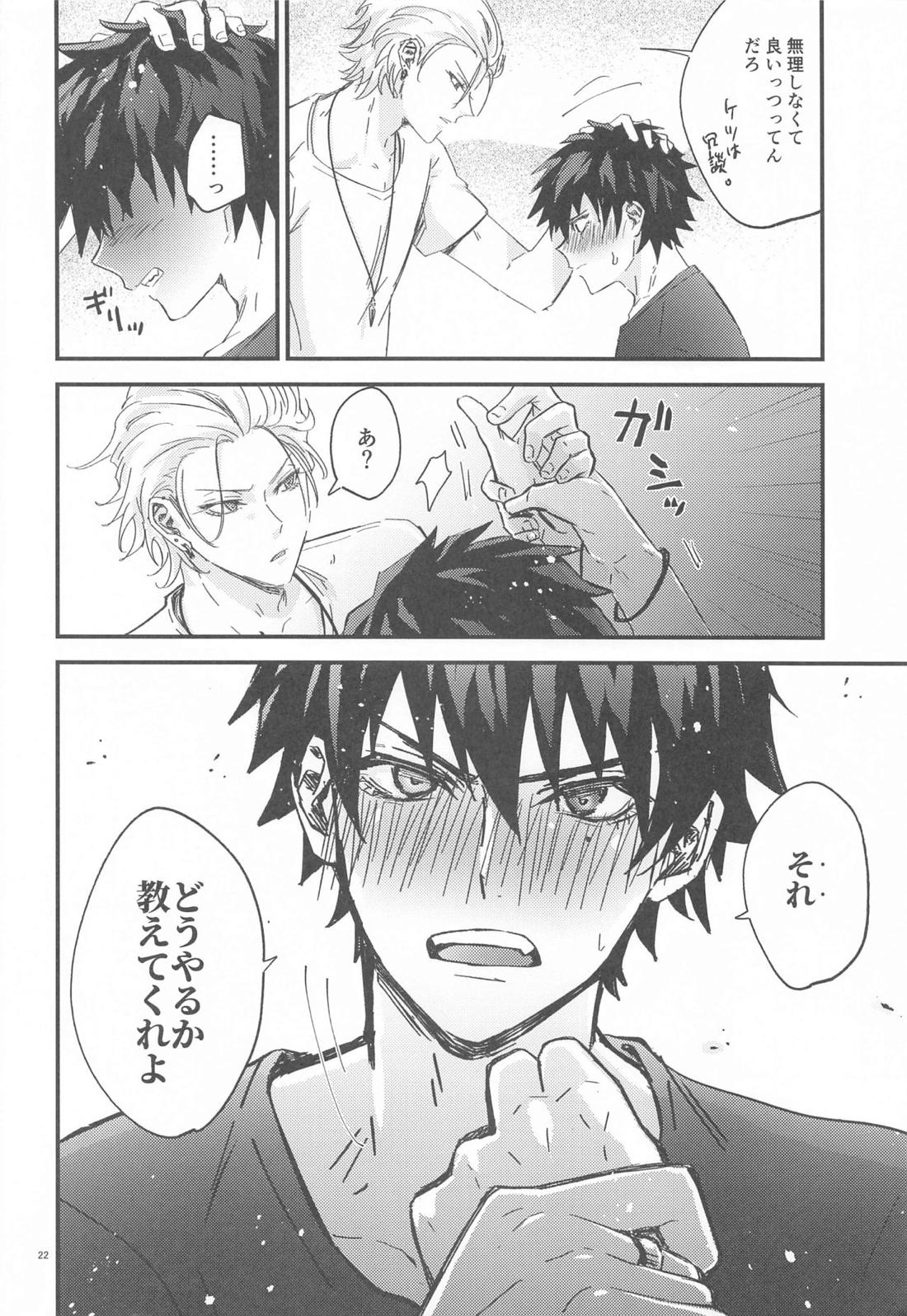 Is this SEX? 21ページ