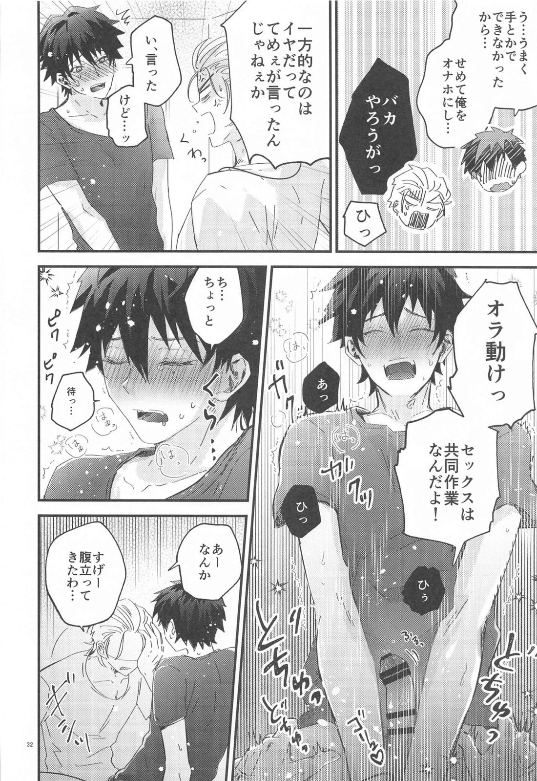 Is this SEX? 30ページ