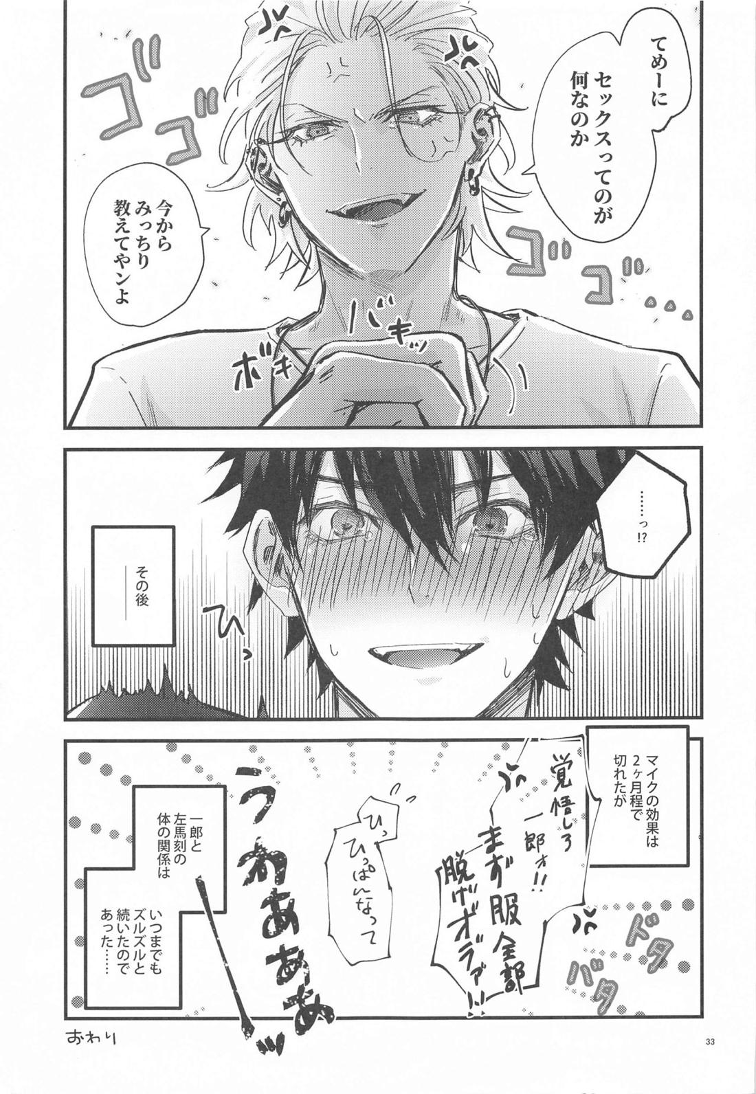 Is this SEX? 31ページ