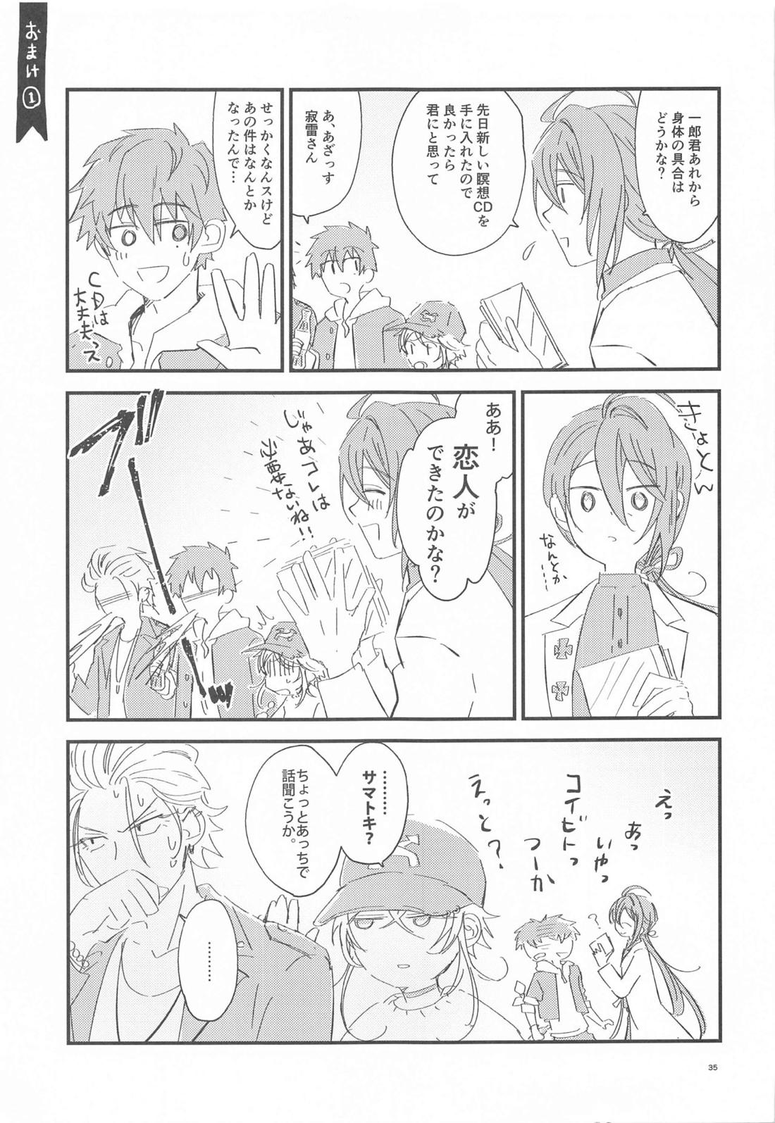 Is this SEX? 33ページ