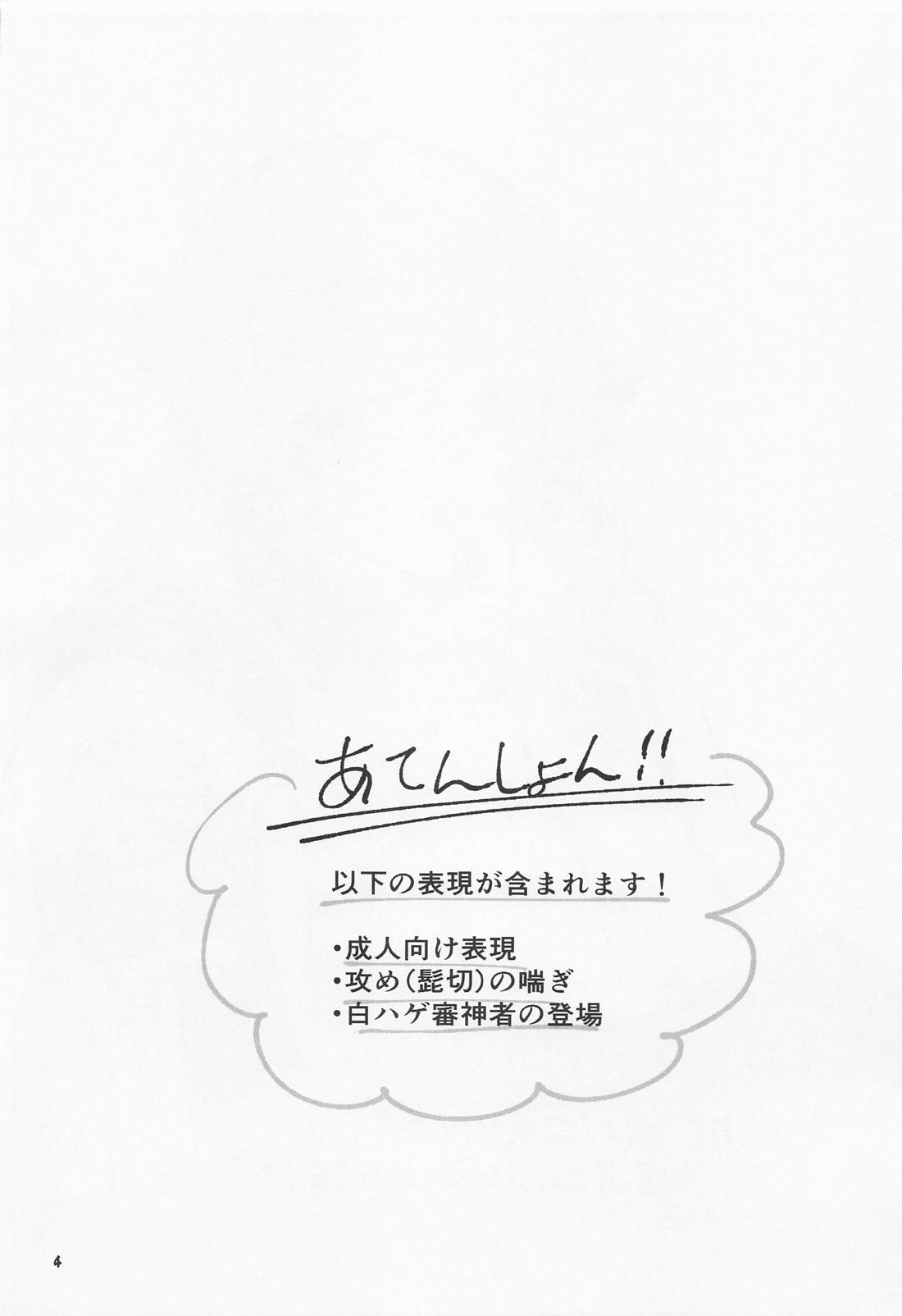 大パニック!?兄者の××××SOS!! 3ページ