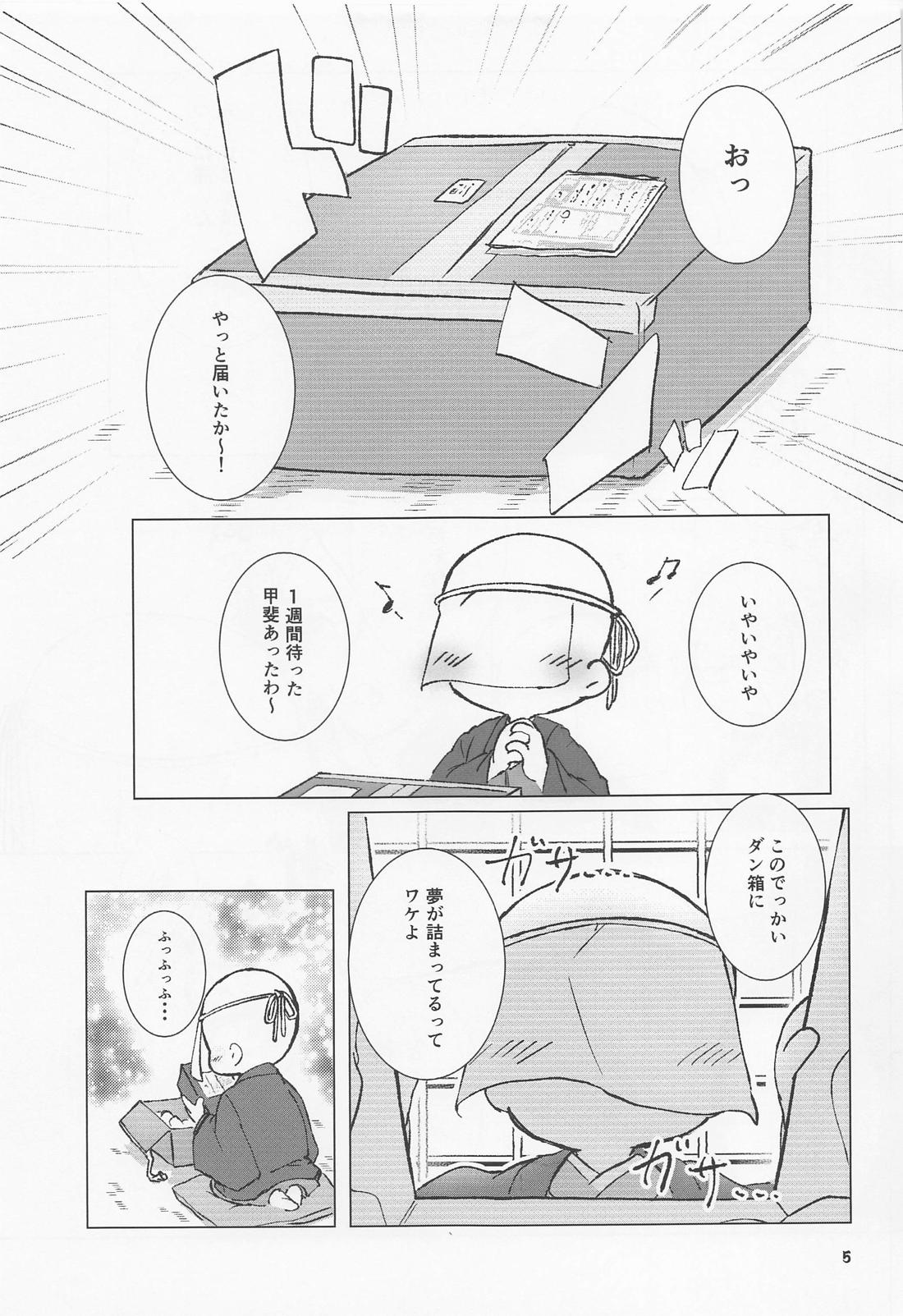 大パニック!?兄者の××××SOS!! 4ページ