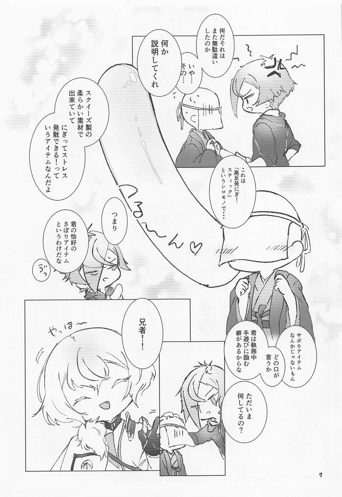 大パニック!?兄者の××××SOS!! 6ページ