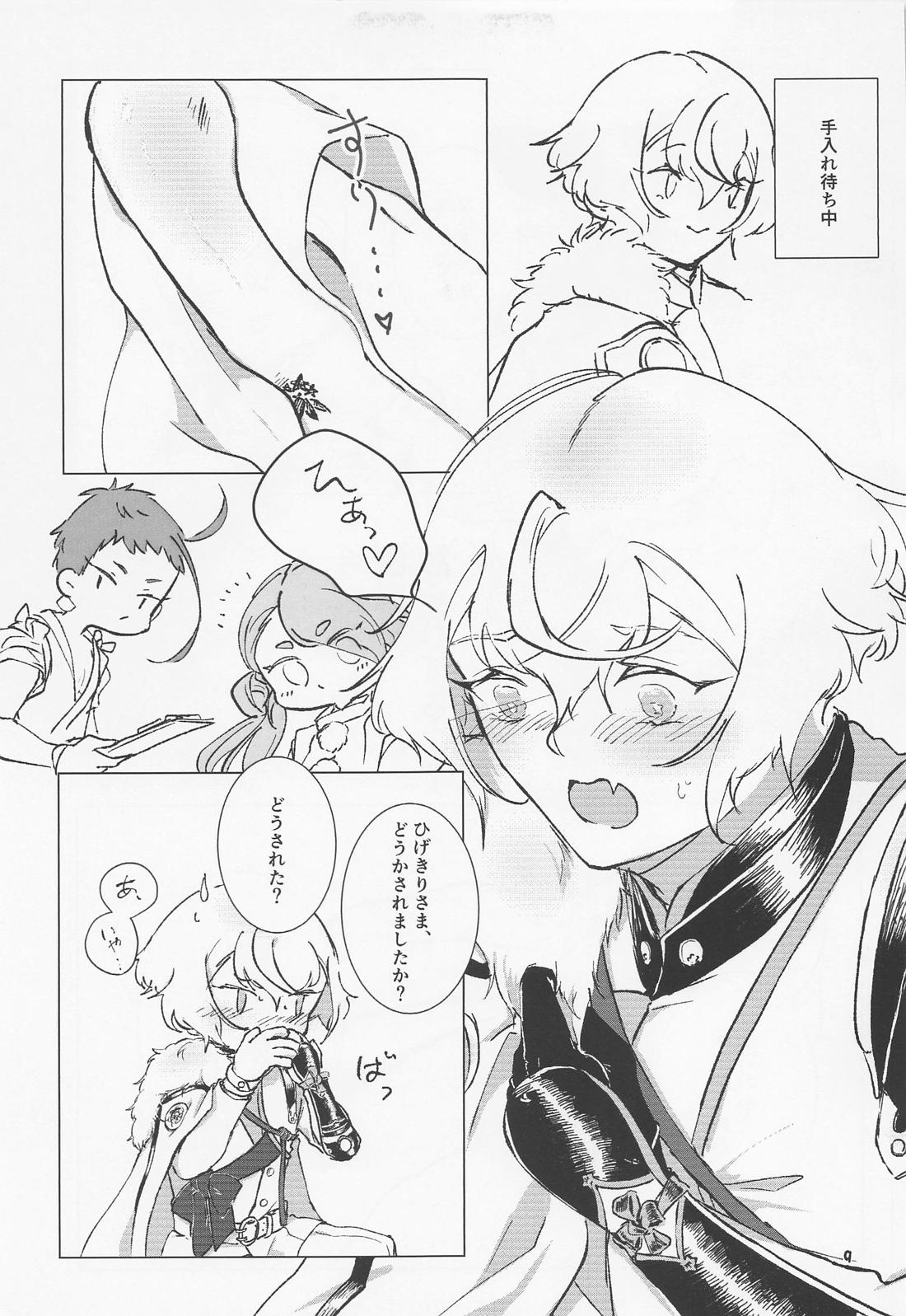 大パニック!?兄者の××××SOS!! 8ページ
