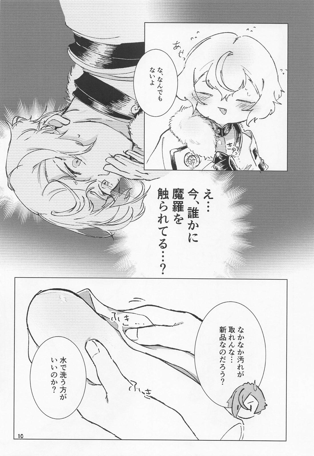 大パニック!?兄者の××××SOS!! 9ページ