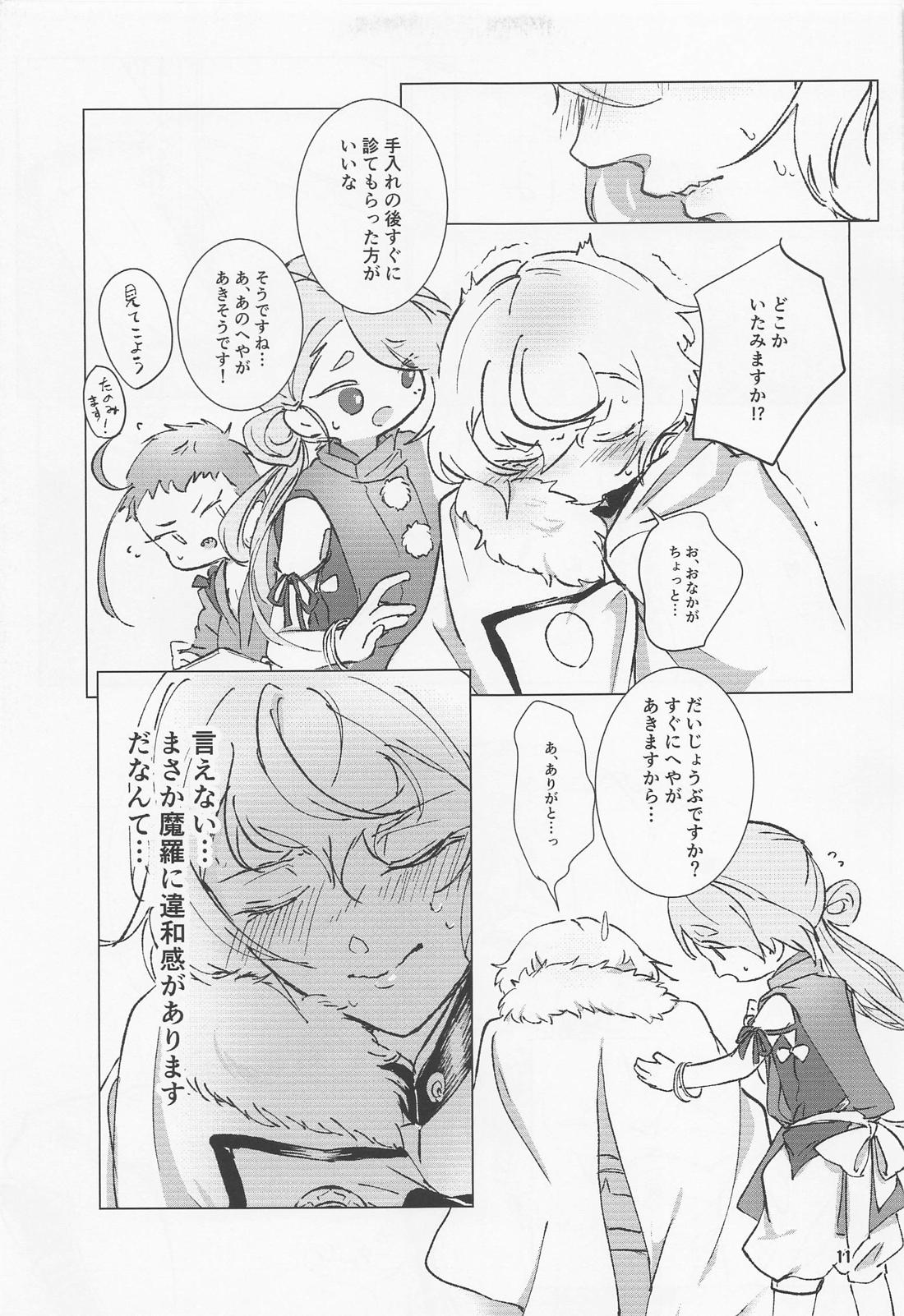 大パニック!?兄者の××××SOS!! 10ページ