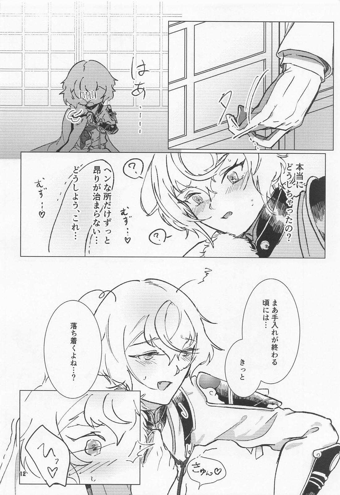 大パニック!?兄者の××××SOS!! 11ページ