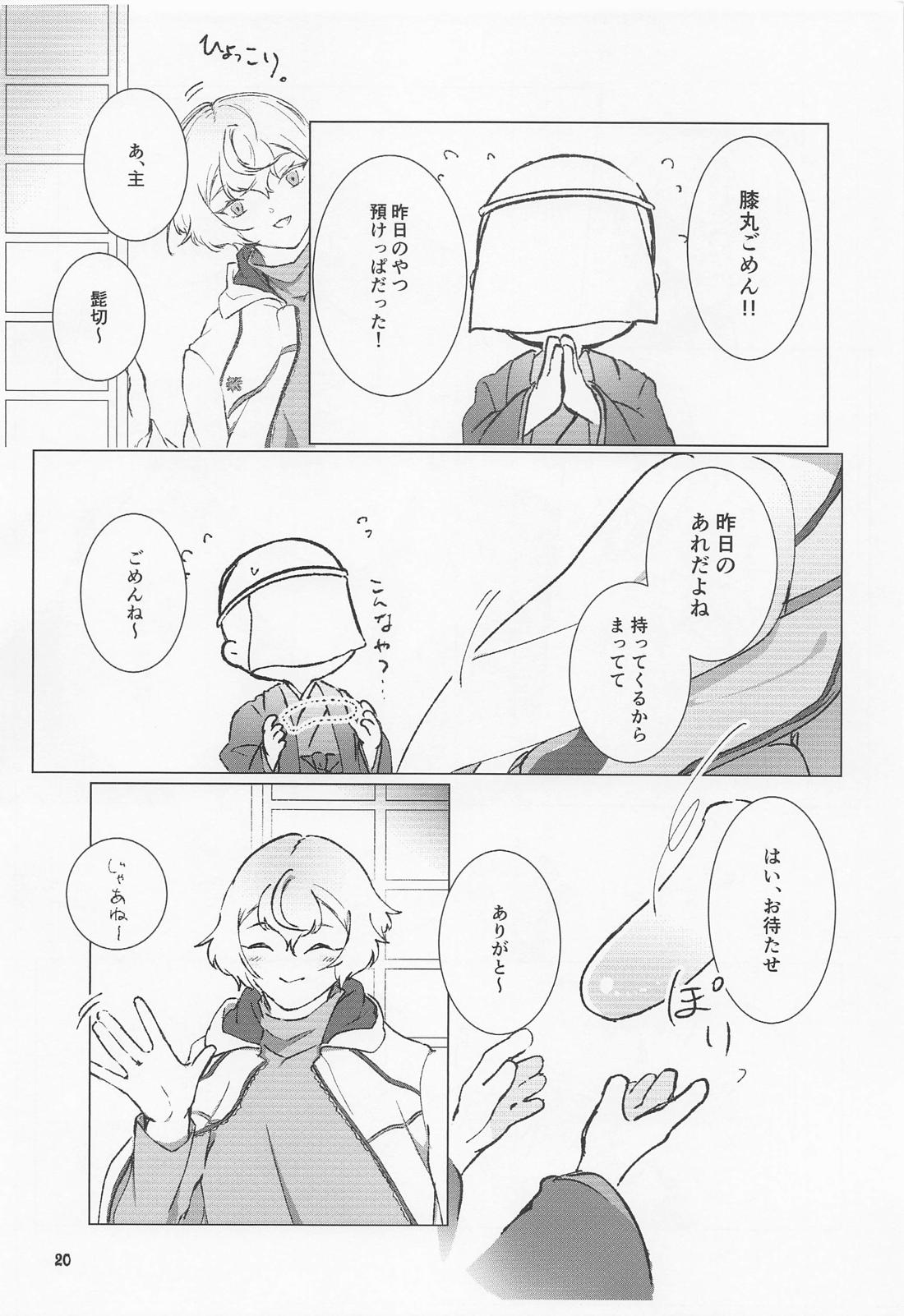 大パニック!?兄者の××××SOS!! 19ページ