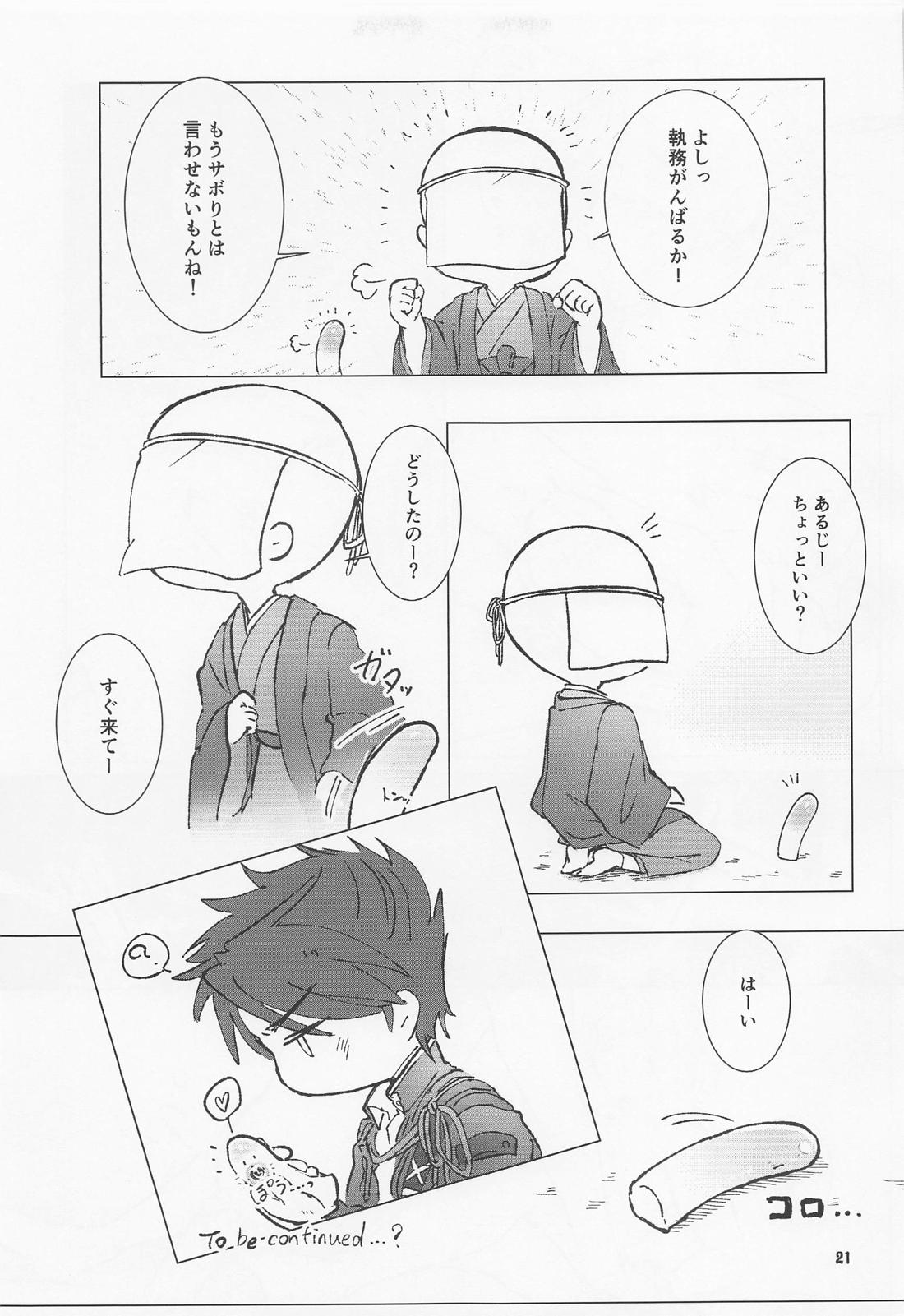大パニック!?兄者の××××SOS!! 20ページ