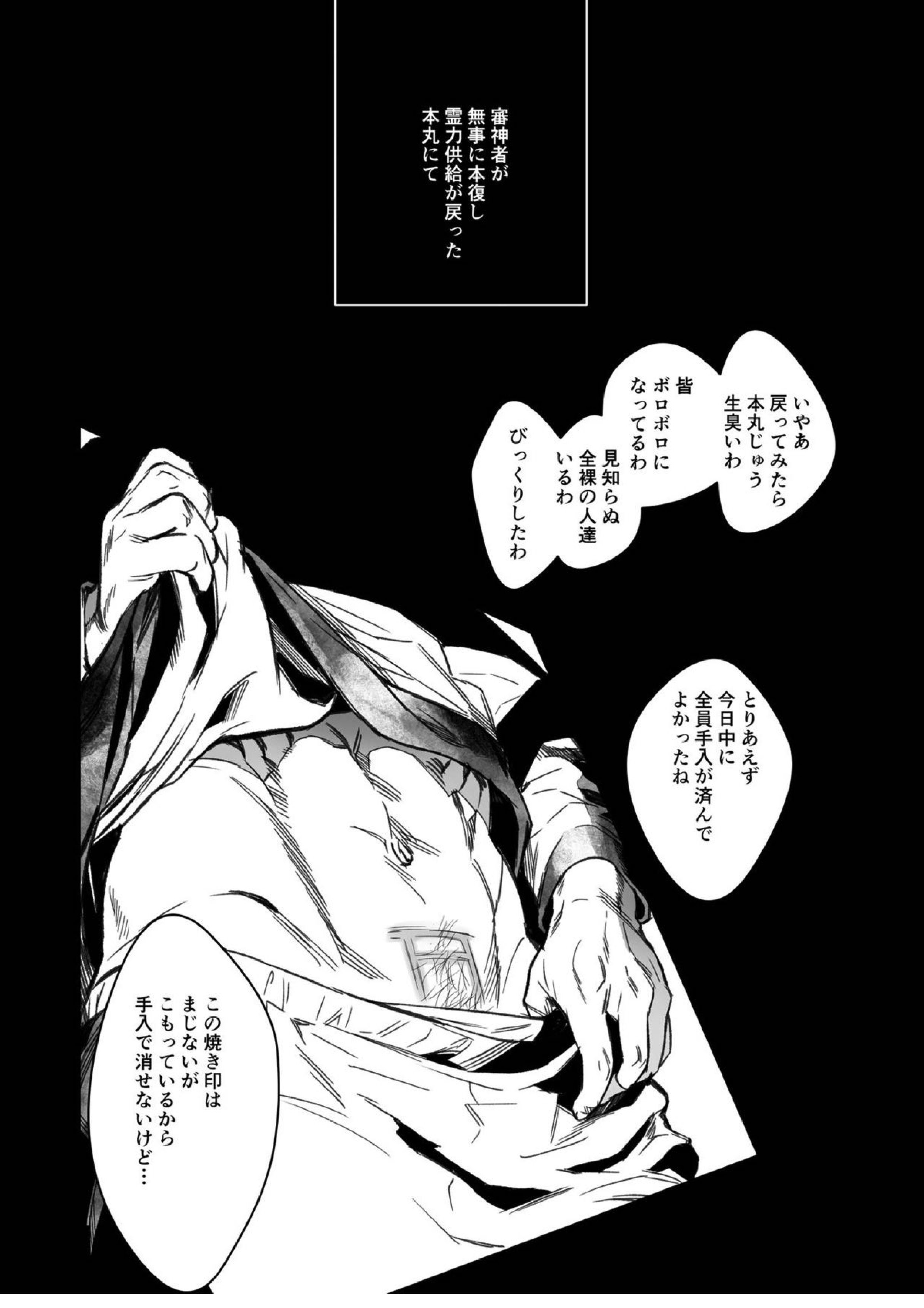 当本丸では霊力源としてヒトの精液を採用しております モブむつたぬ編 17ページ