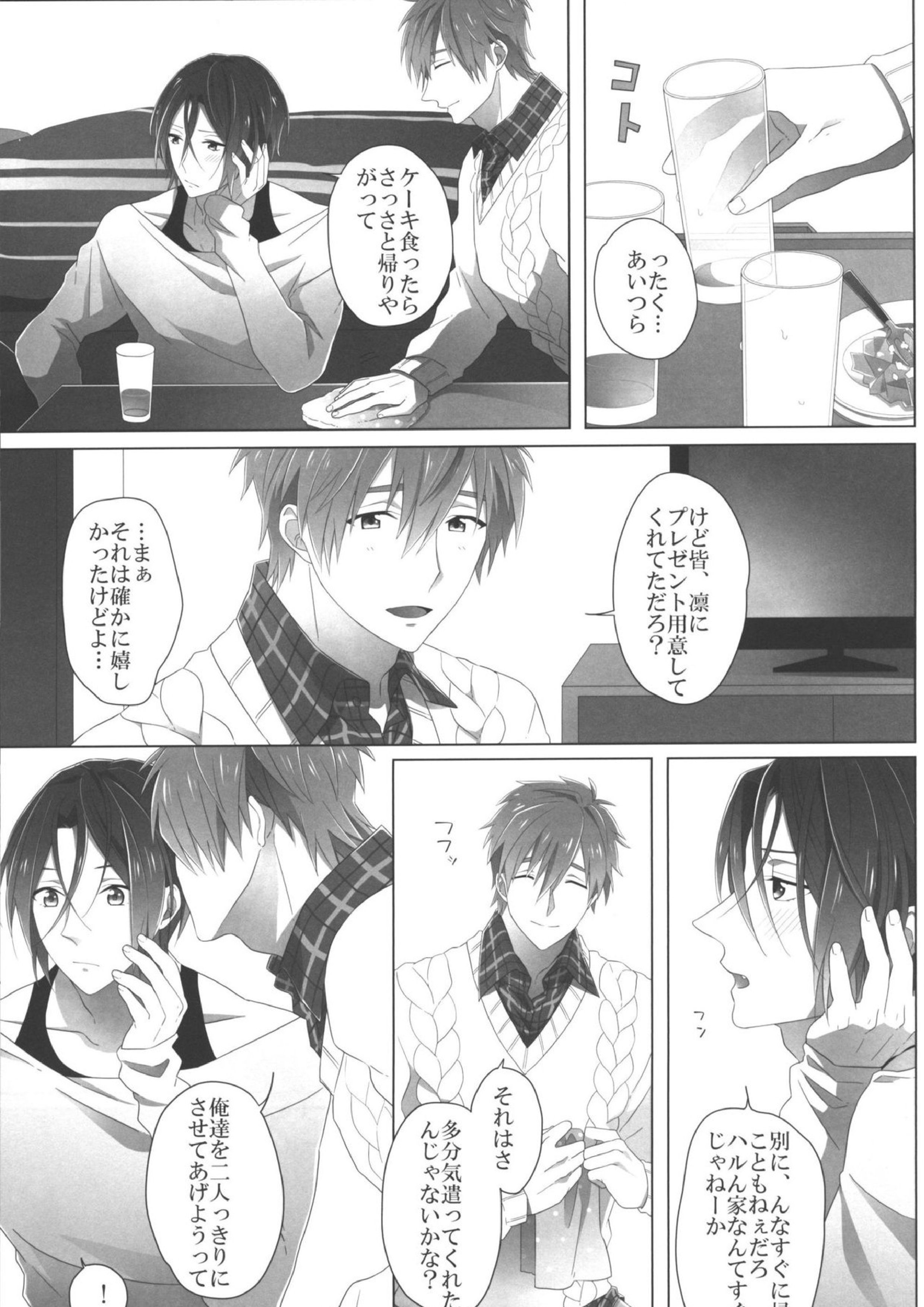 プレゼントは俺だよっ 凛 3ページ