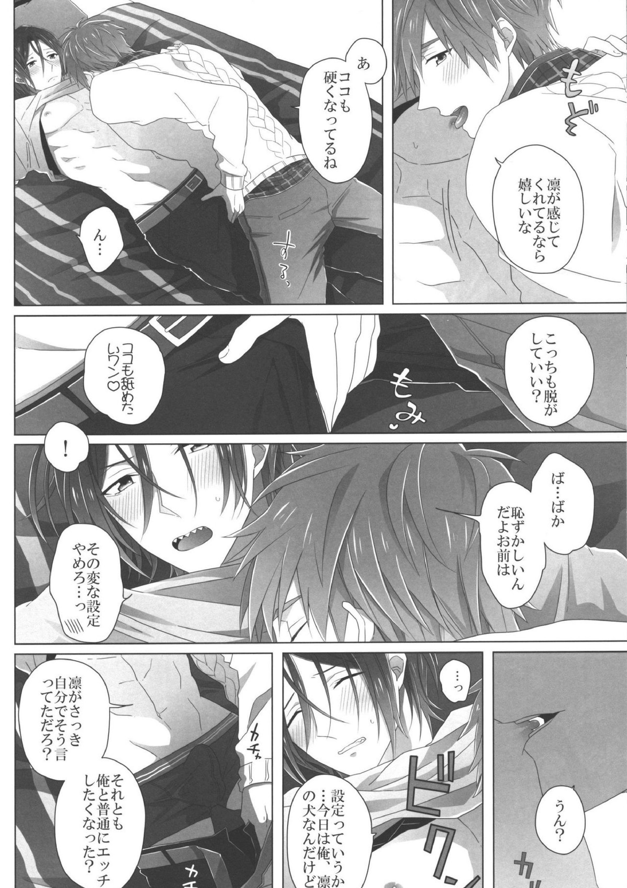 プレゼントは俺だよっ 凛 10ページ