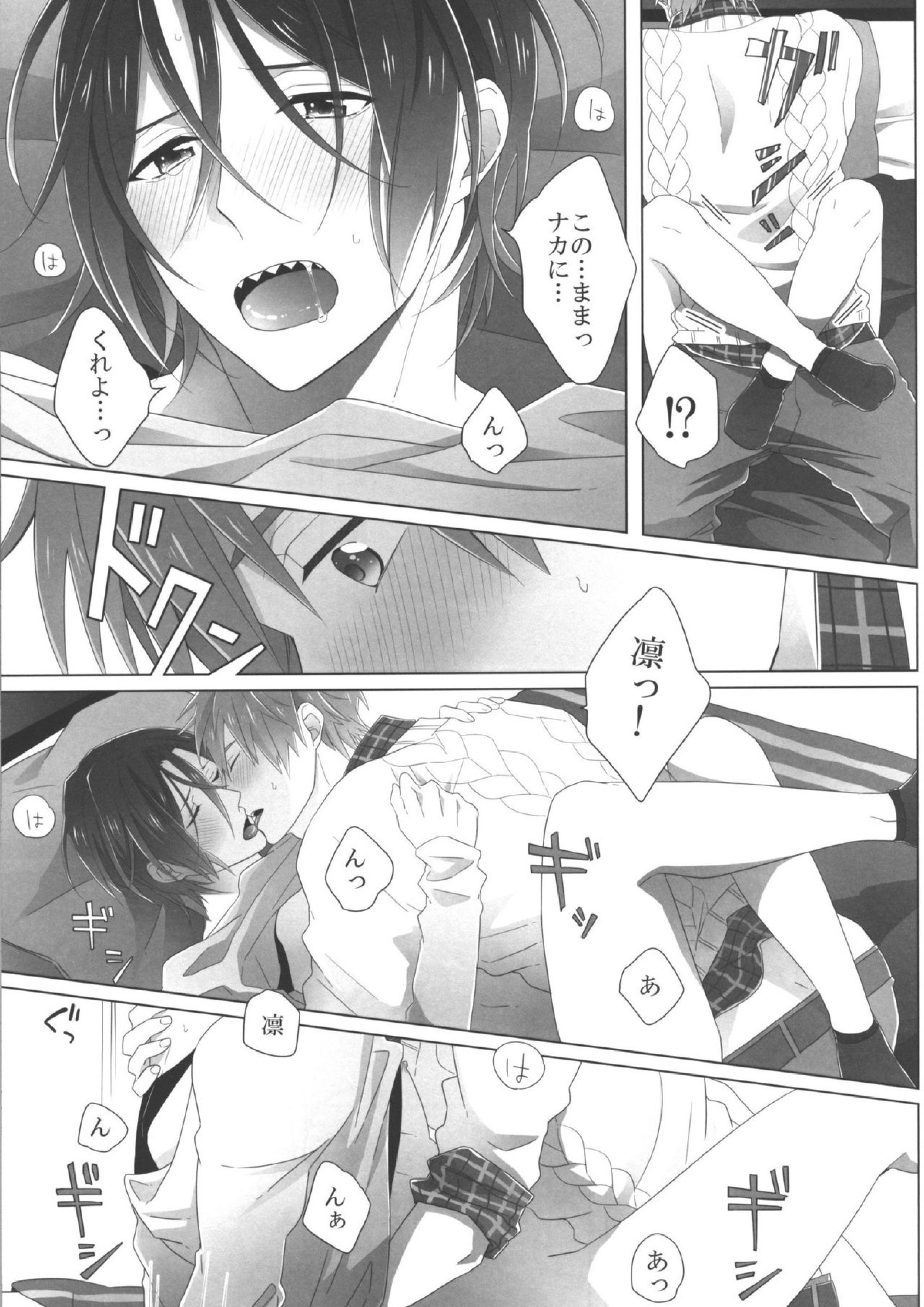 プレゼントは俺だよっ 凛 15ページ