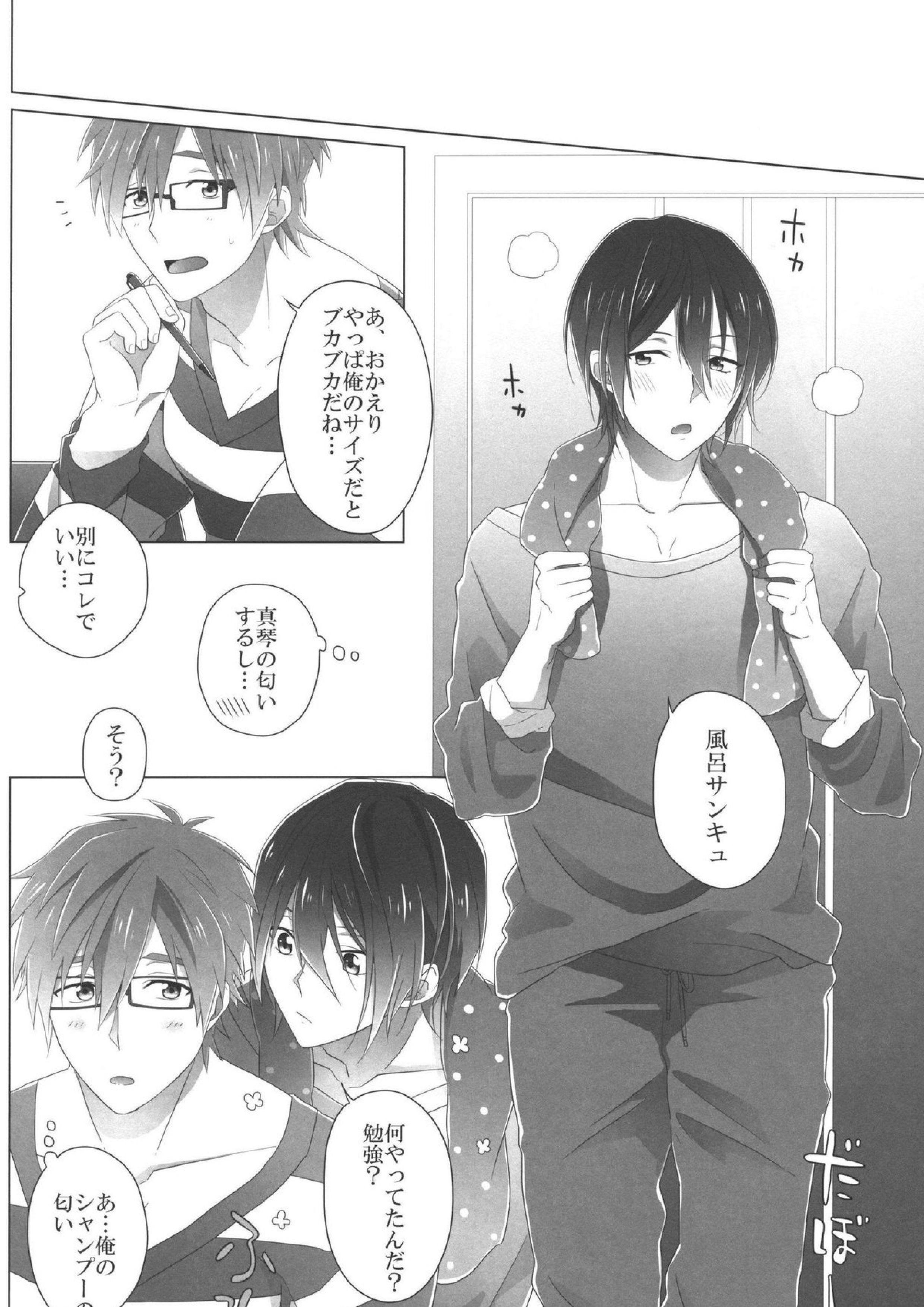 プレゼントは俺だよっ 凛 18ページ