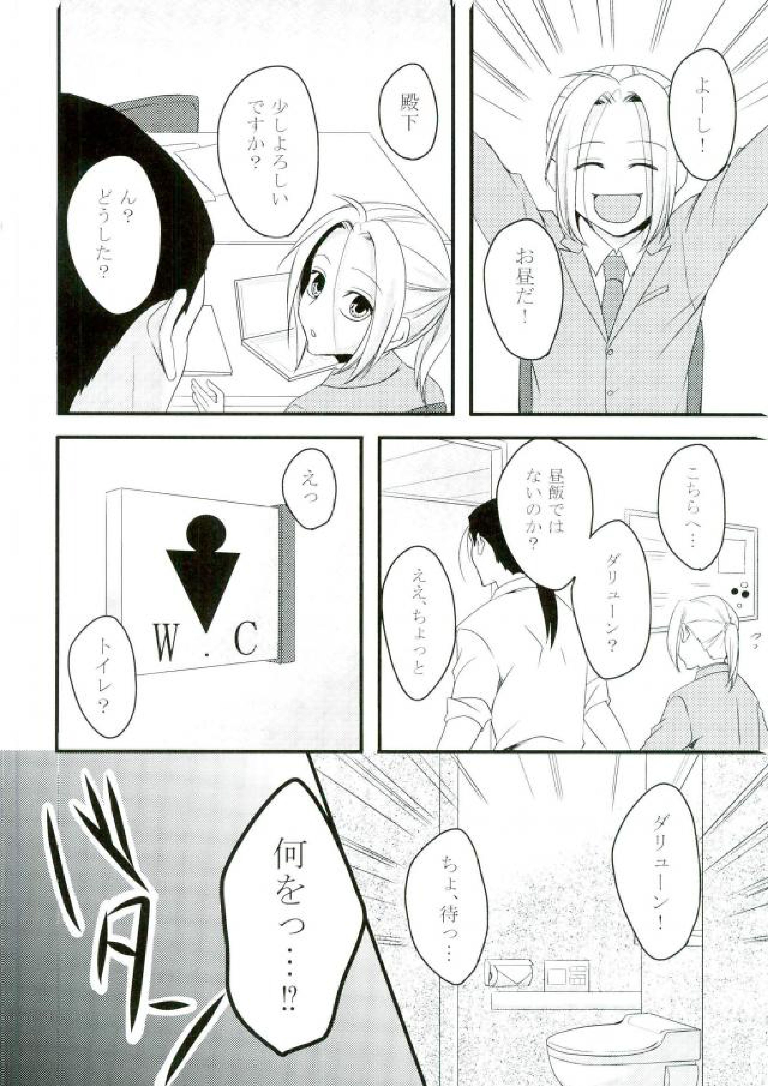 お昼休みは特別業務 8ページ