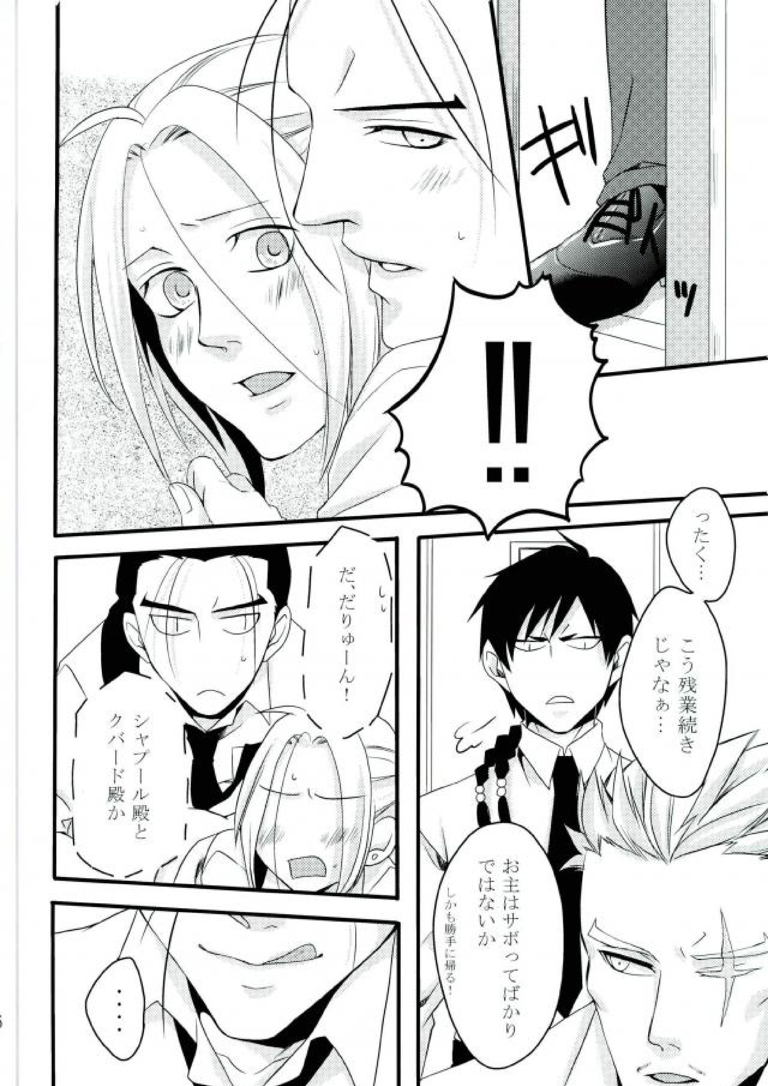 お昼休みは特別業務 16ページ