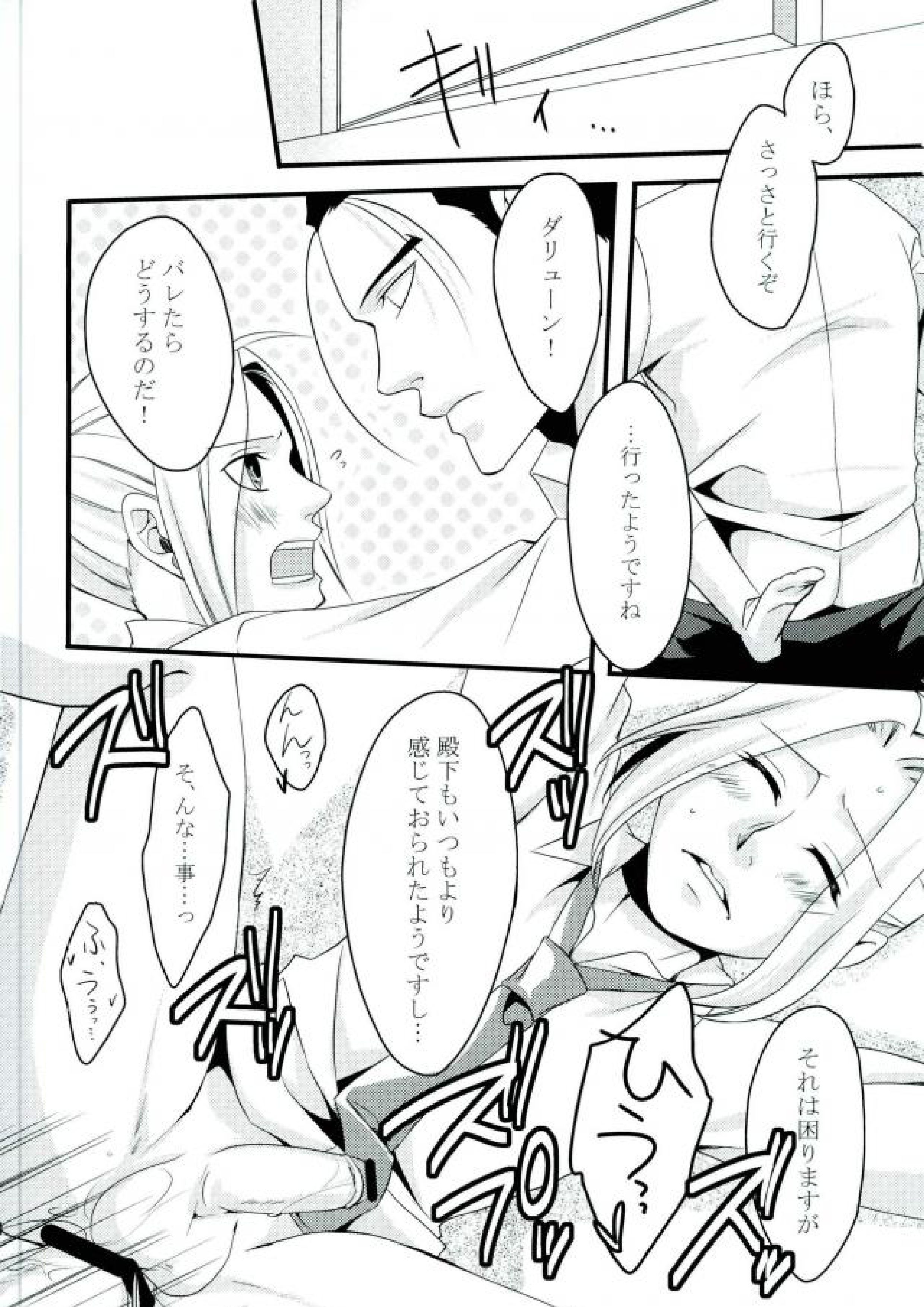 お昼休みは特別業務 20ページ