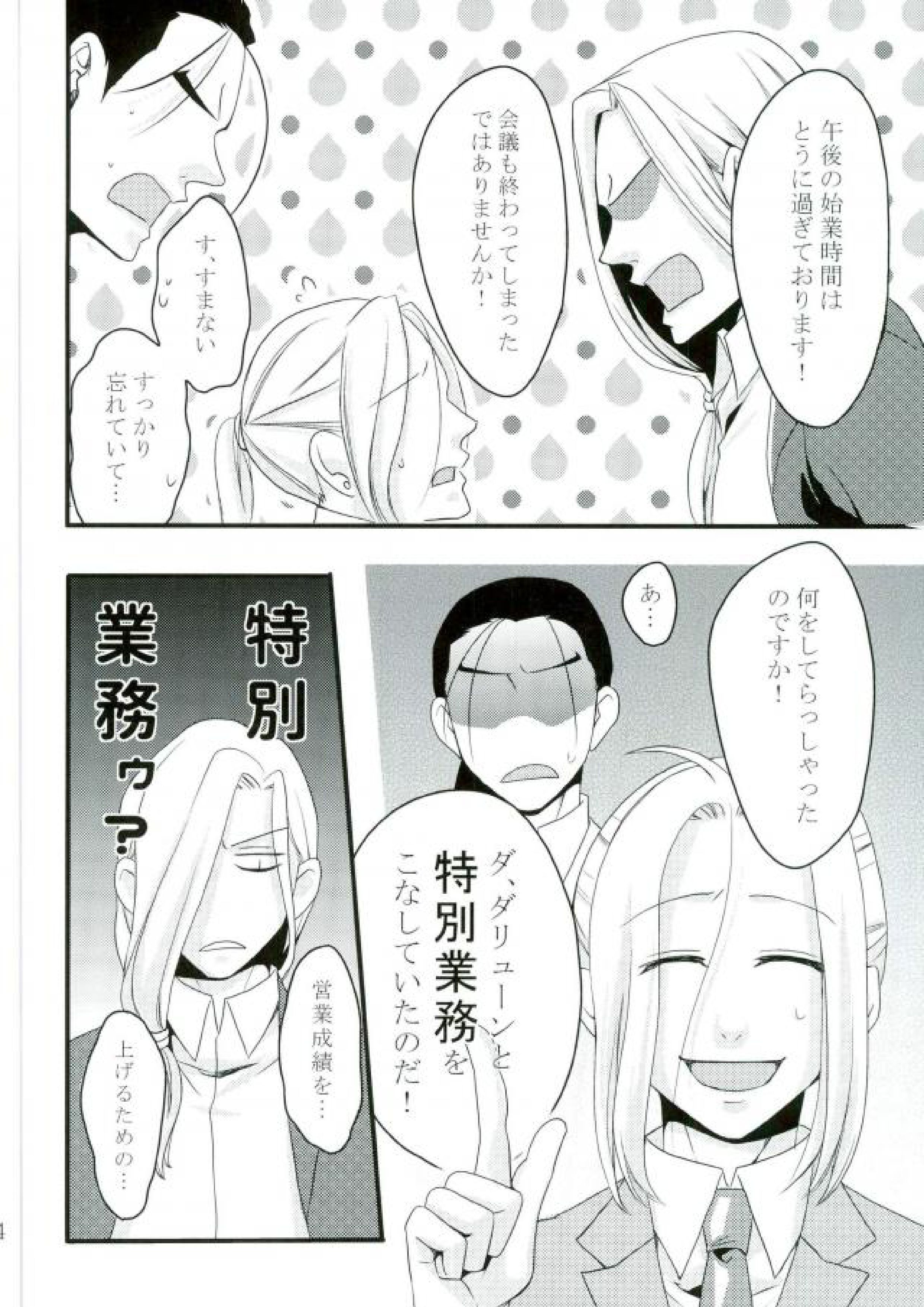 お昼休みは特別業務 24ページ