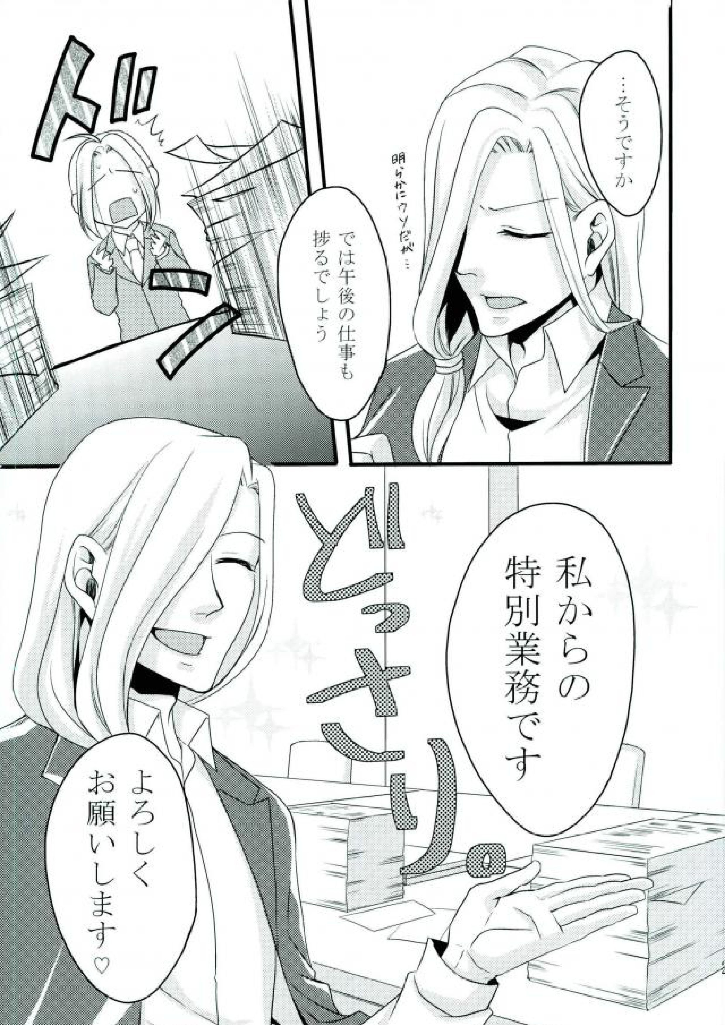 お昼休みは特別業務 25ページ