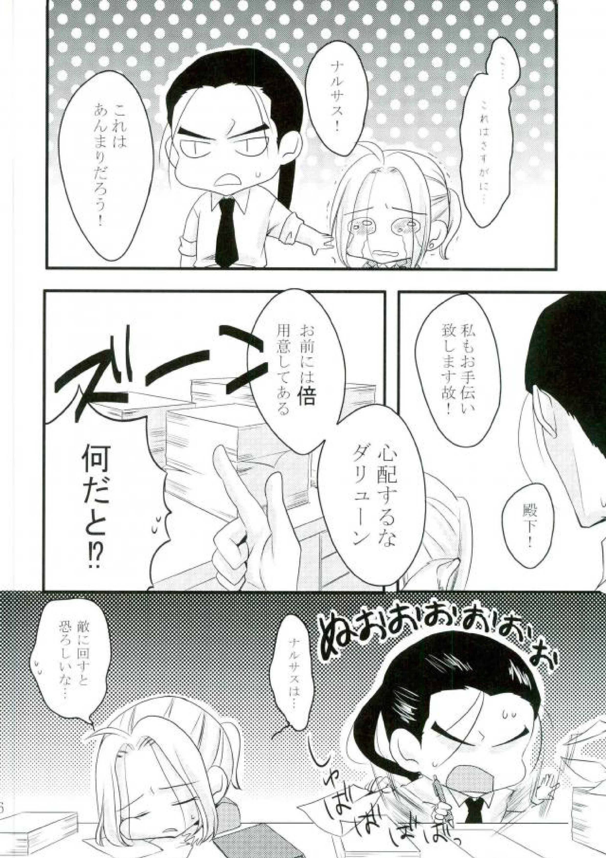 お昼休みは特別業務 26ページ