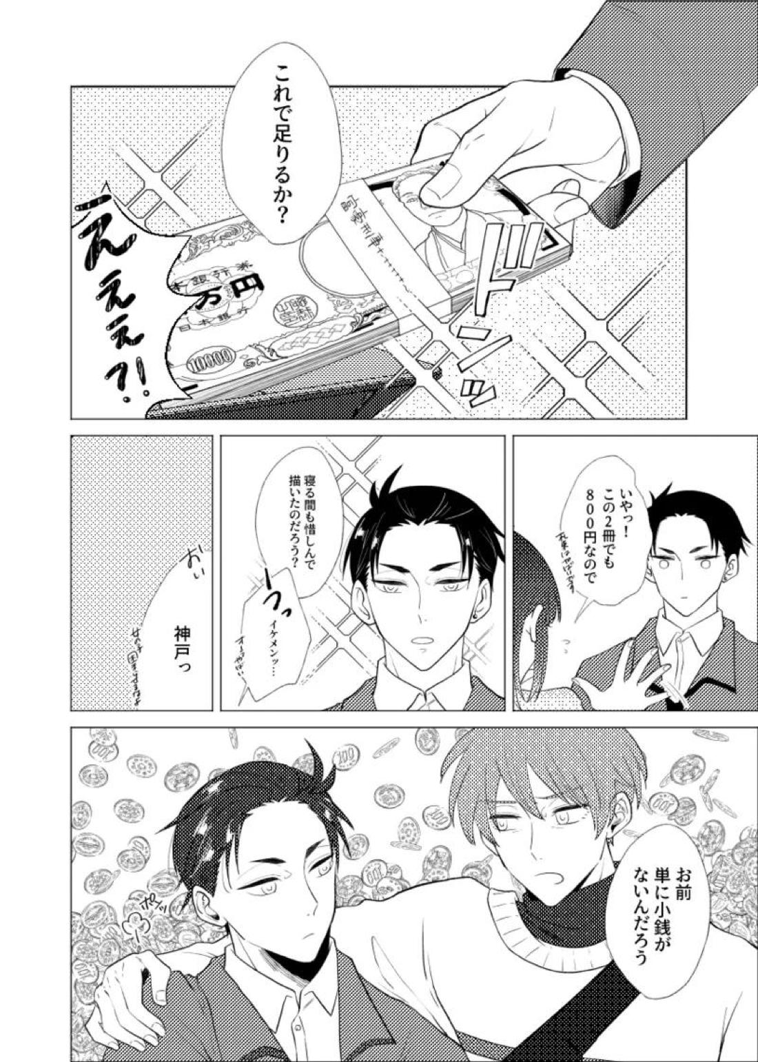 言い値で薄い本を買おう 16ページ