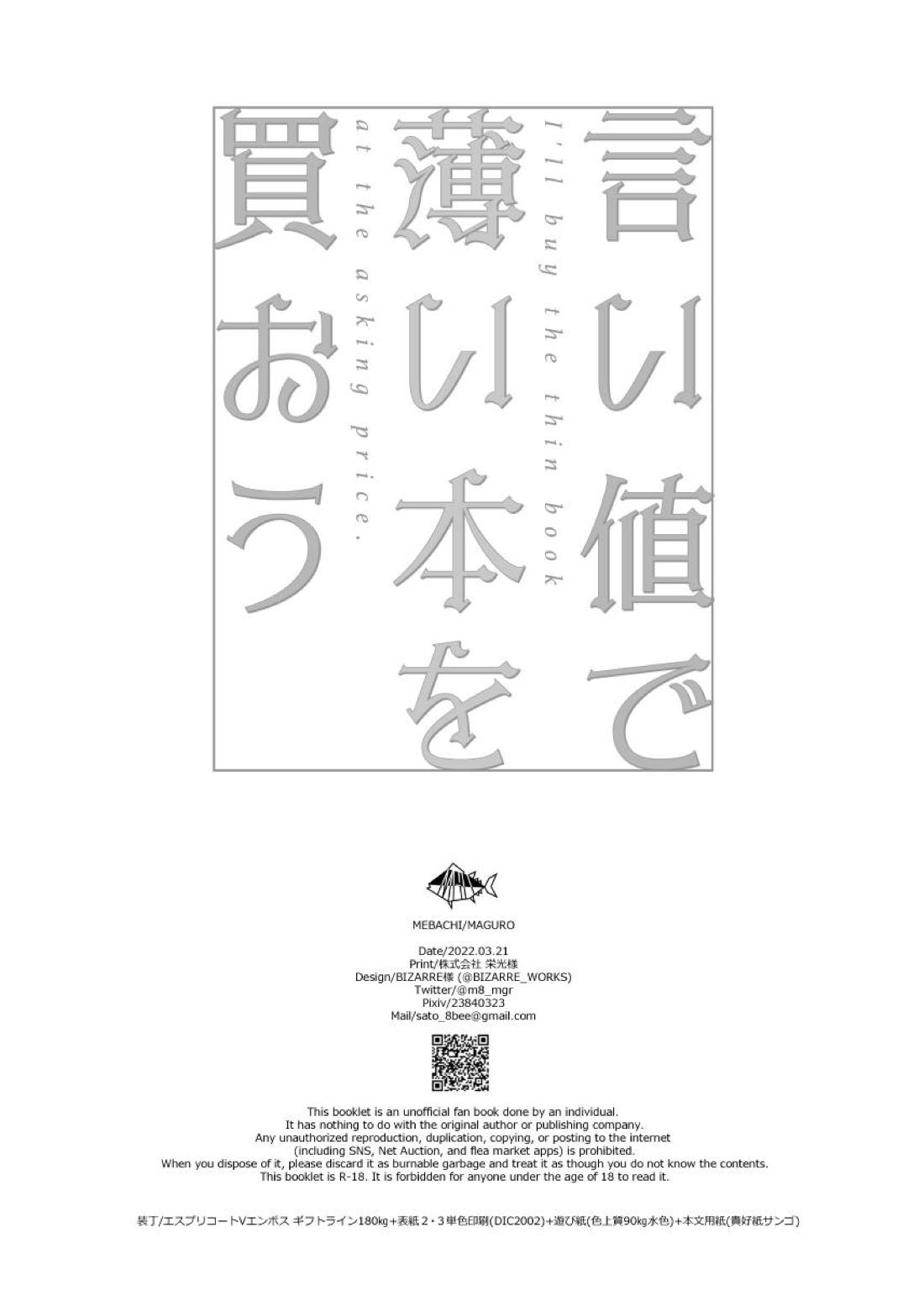 言い値で薄い本を買おう 35ページ