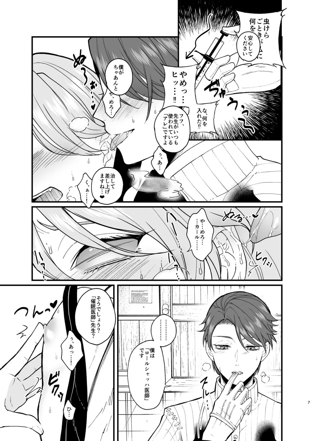 Role Playing Game 6ページ