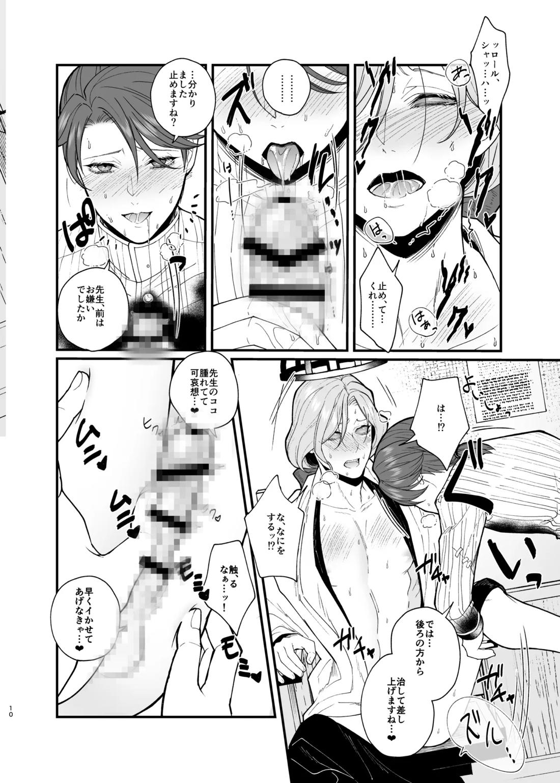 Role Playing Game 9ページ