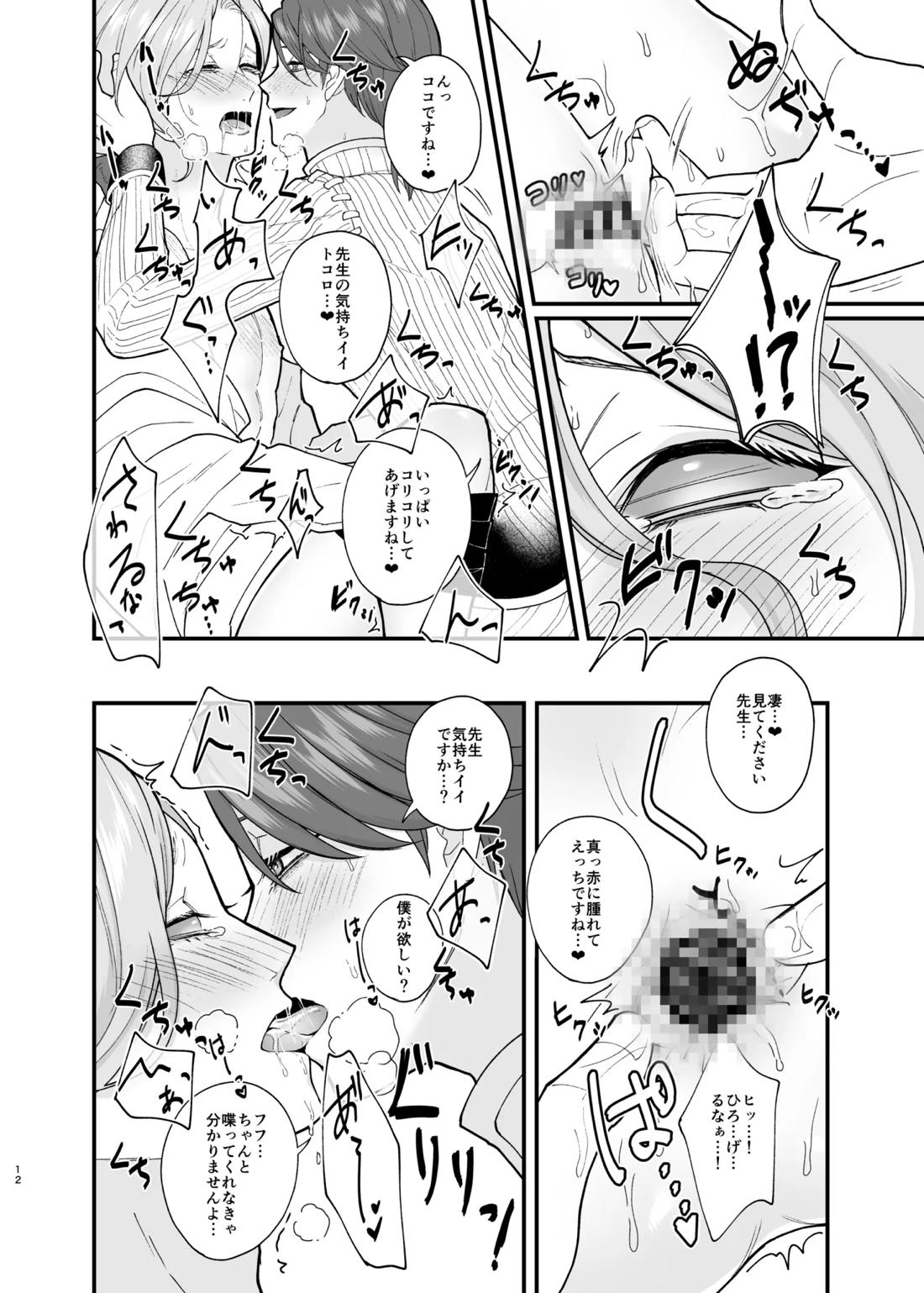 Role Playing Game 11ページ