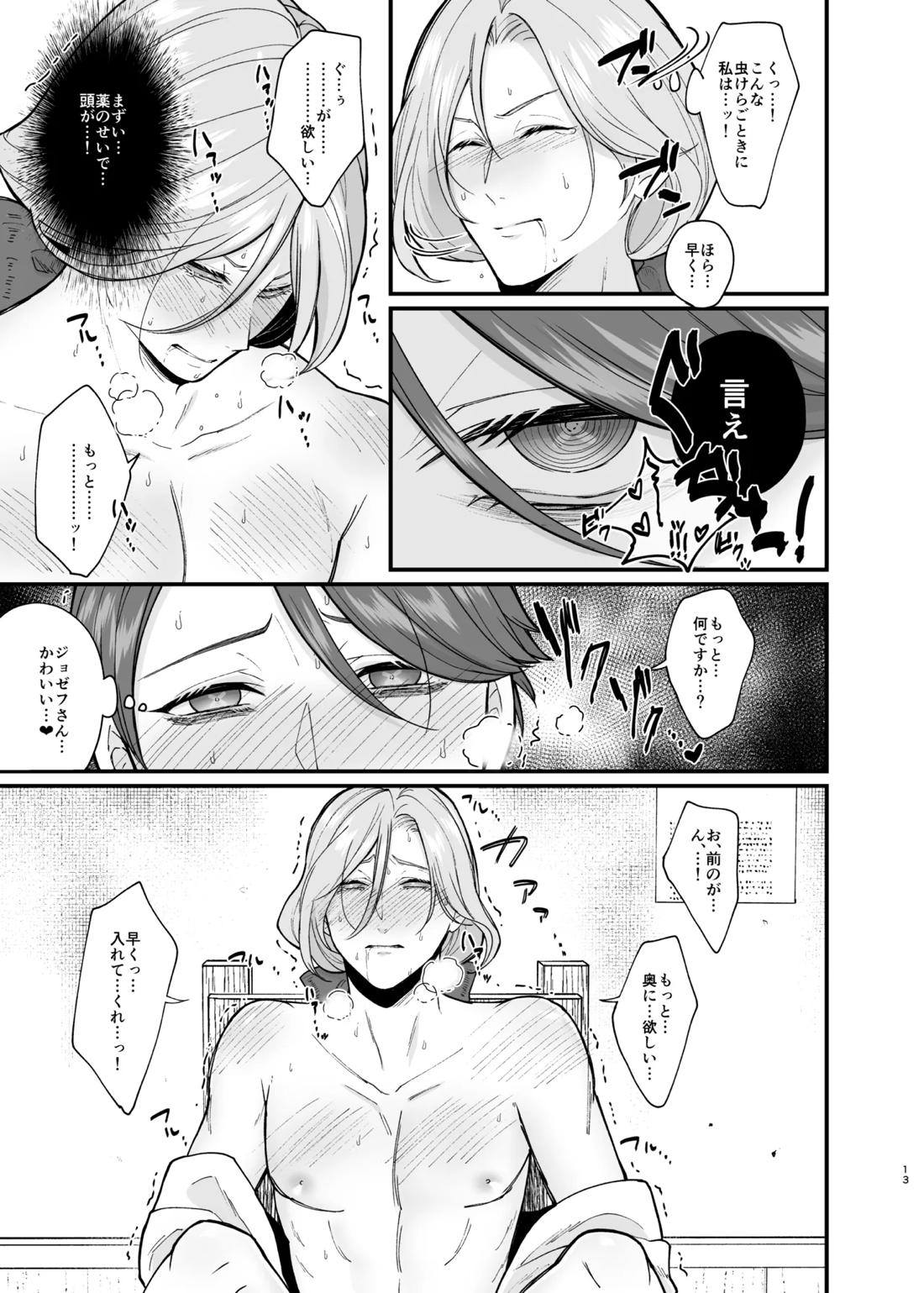 Role Playing Game 12ページ