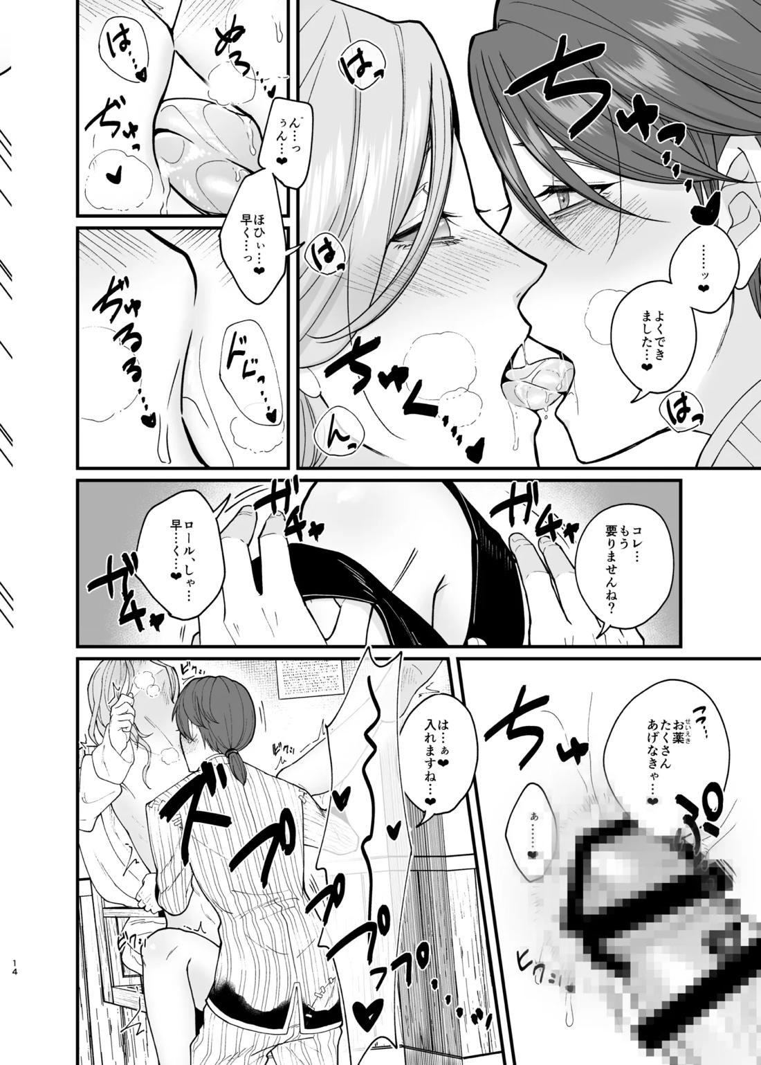 Role Playing Game 13ページ