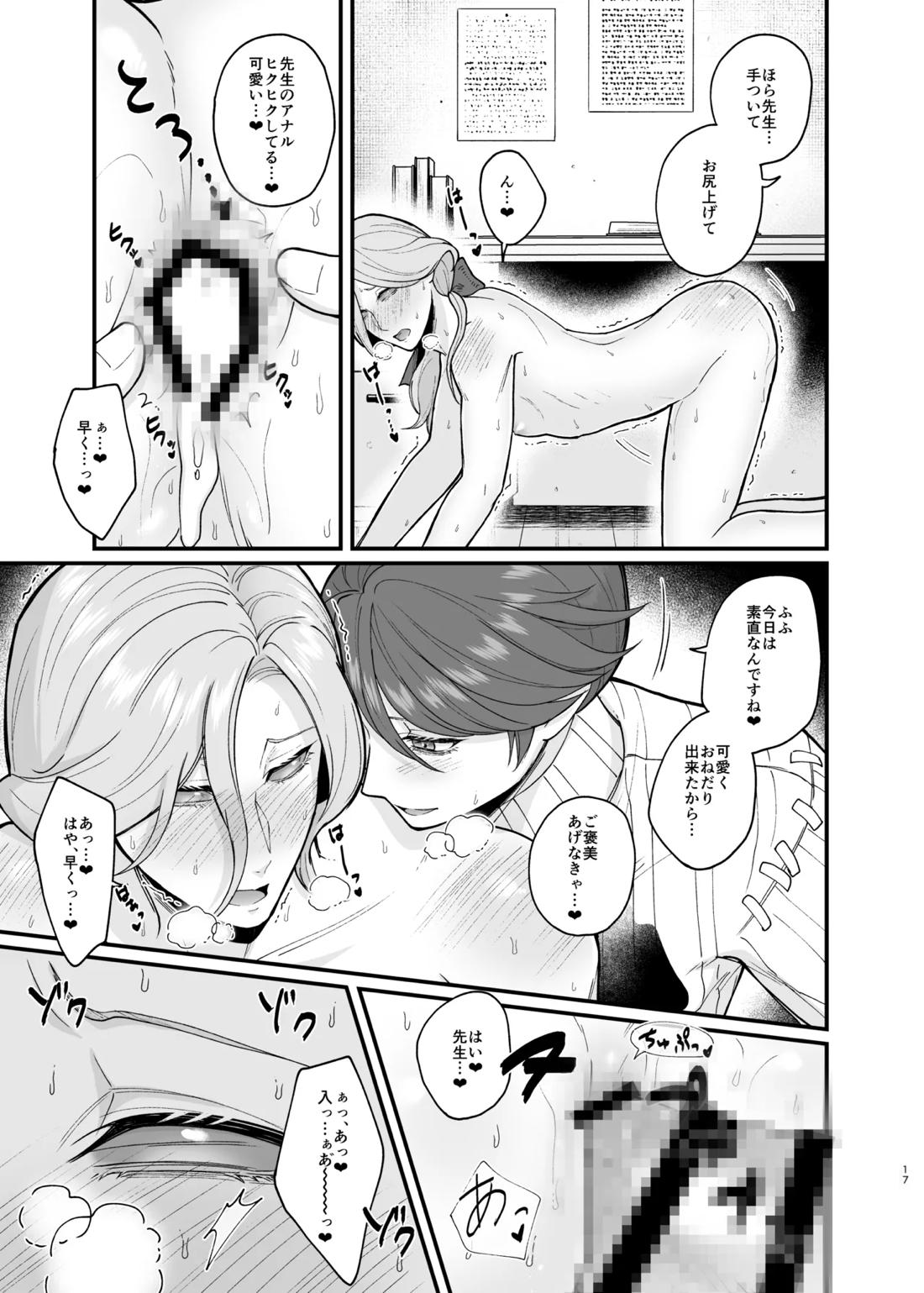 Role Playing Game 16ページ