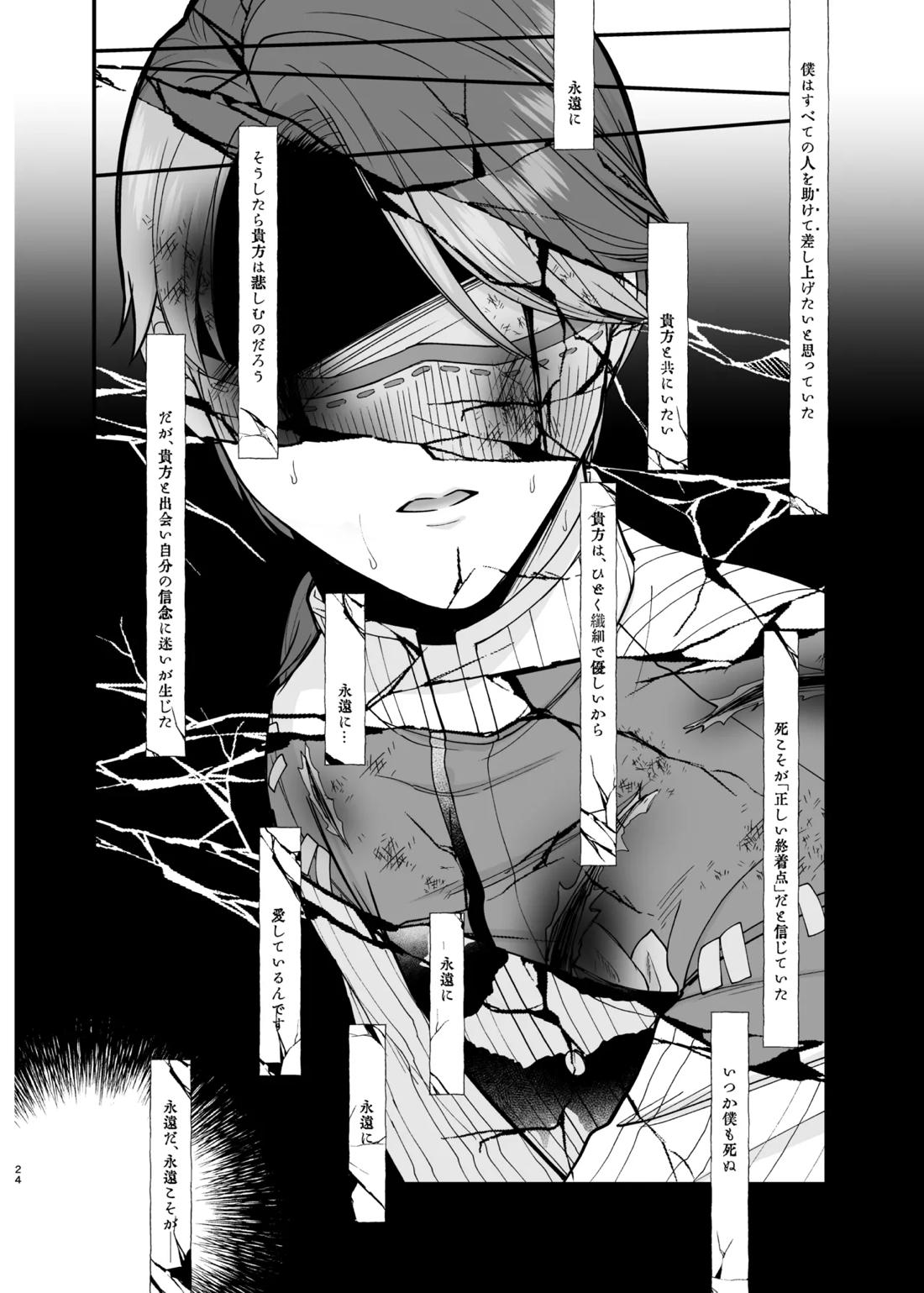 Role Playing Game 23ページ