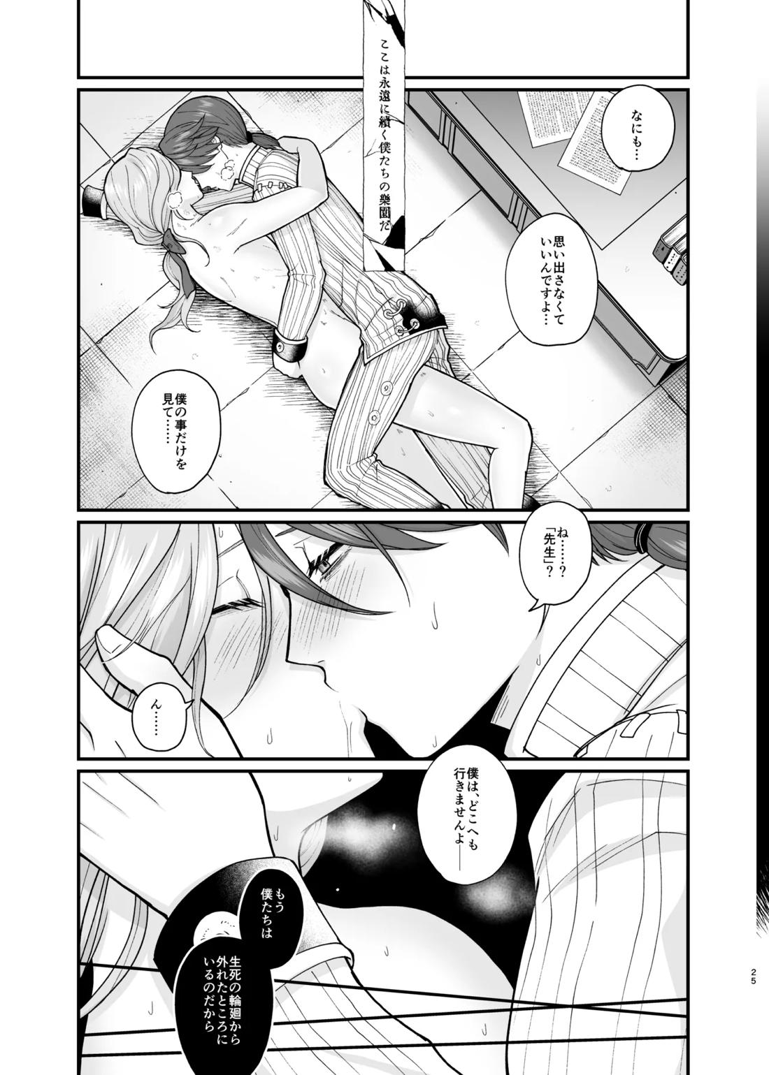 Role Playing Game 24ページ