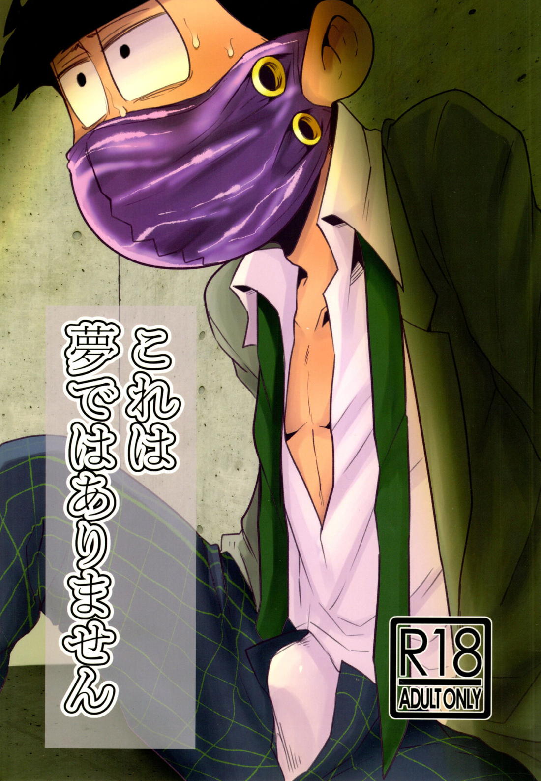 これは夢ではありません 1ページ