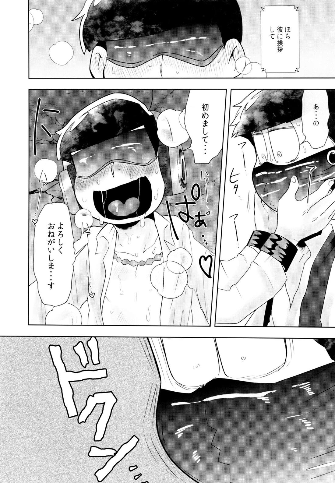 これは夢ではありません 13ページ