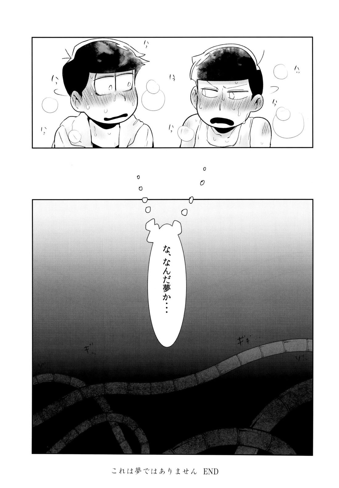 これは夢ではありません 24ページ