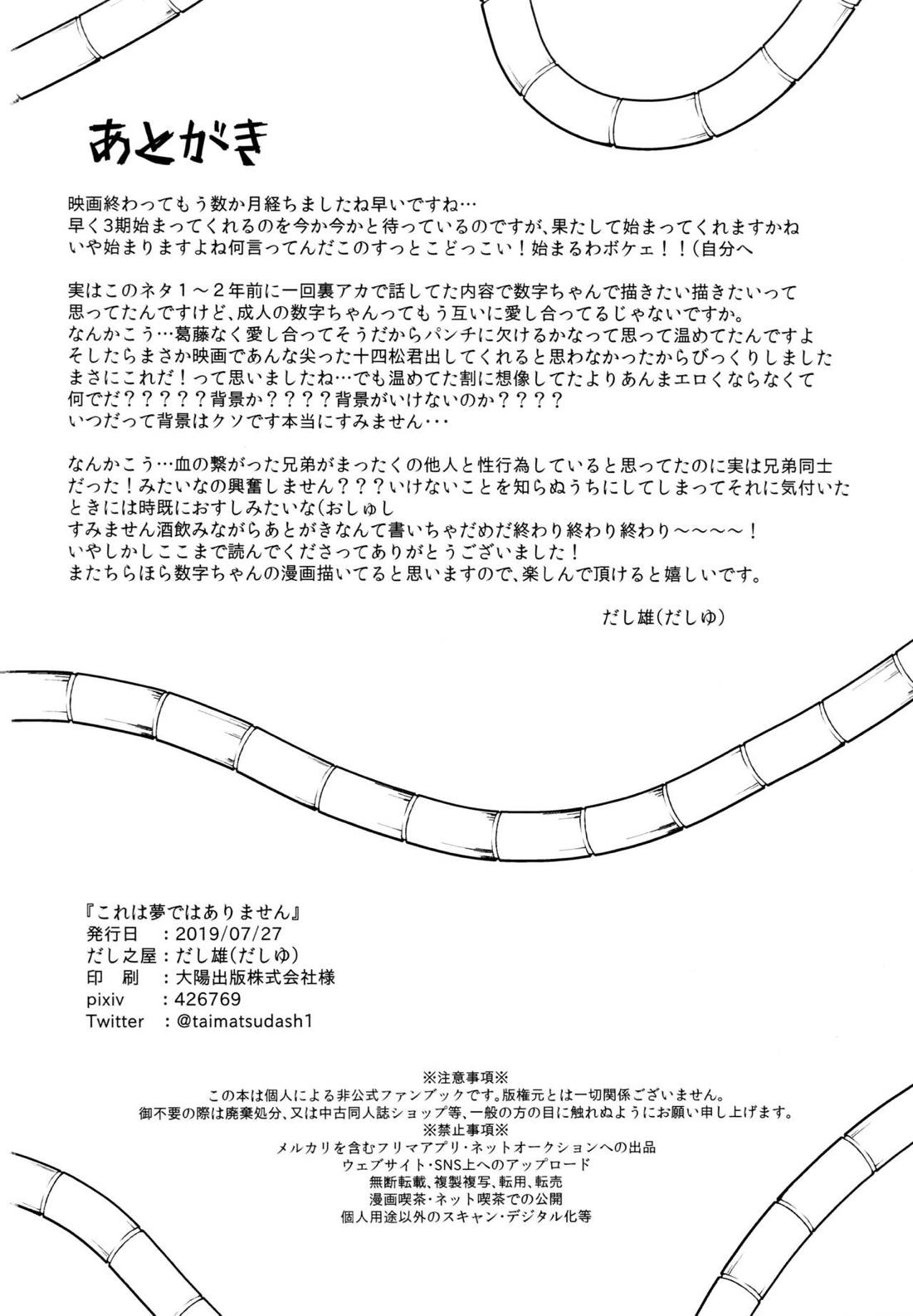 これは夢ではありません 25ページ