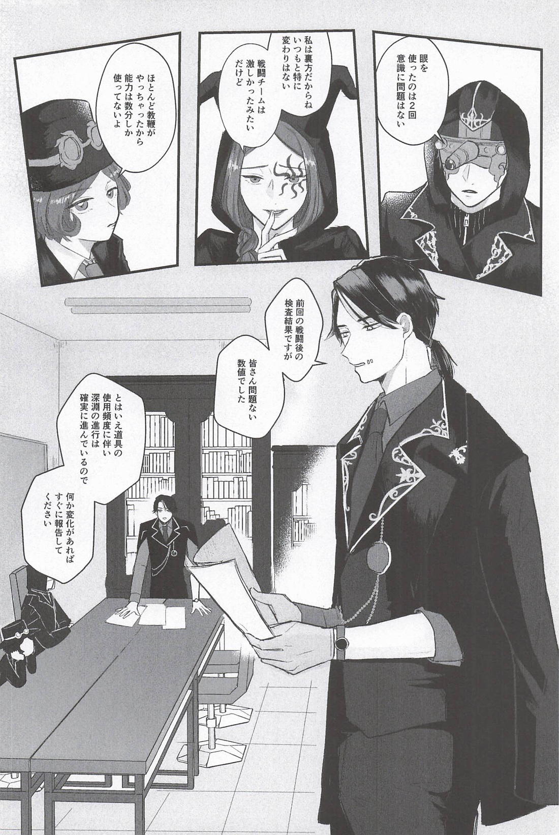 翻弄はとても疲れている 3ページ