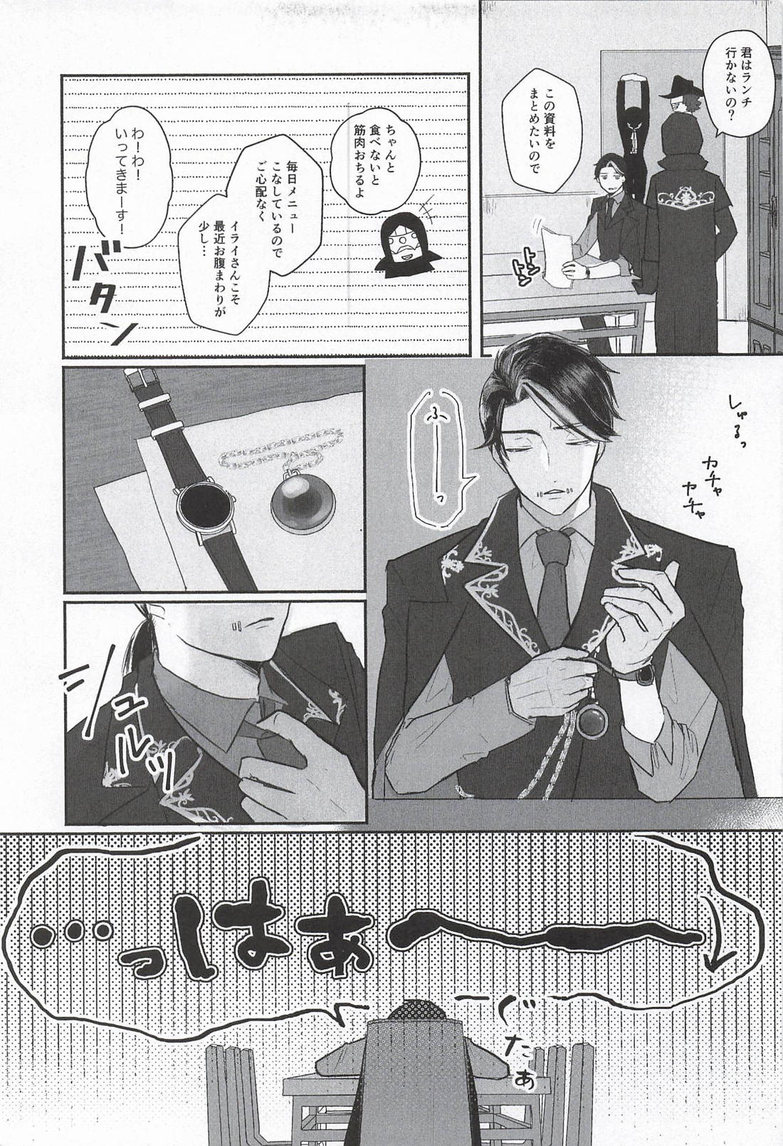 翻弄はとても疲れている 4ページ