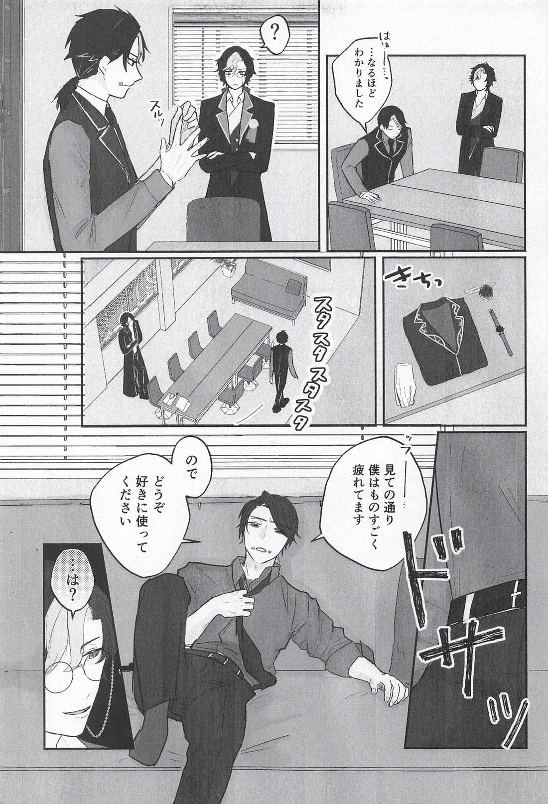 翻弄はとても疲れている 6ページ